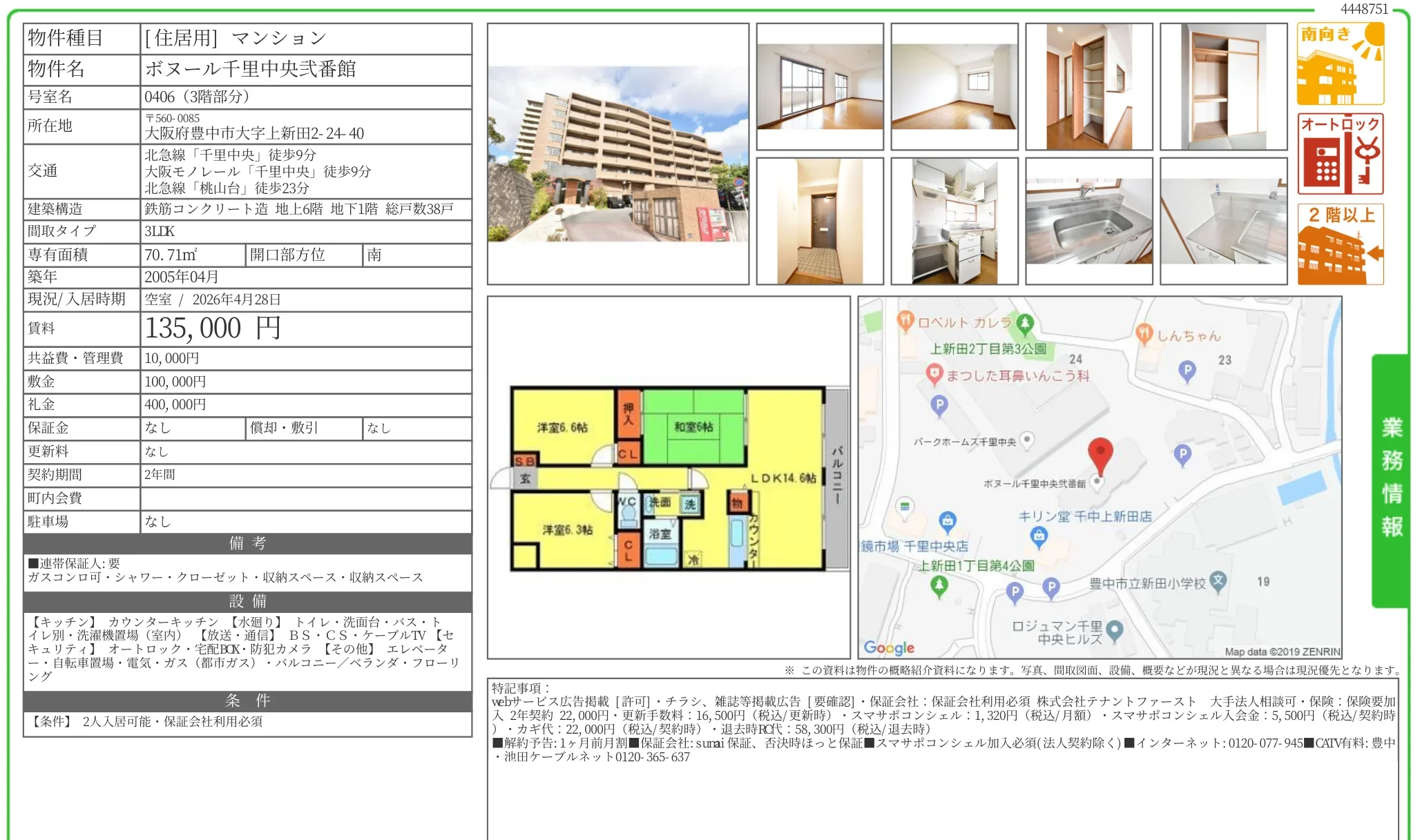 ボヌール千里中央弐番館 0406 0