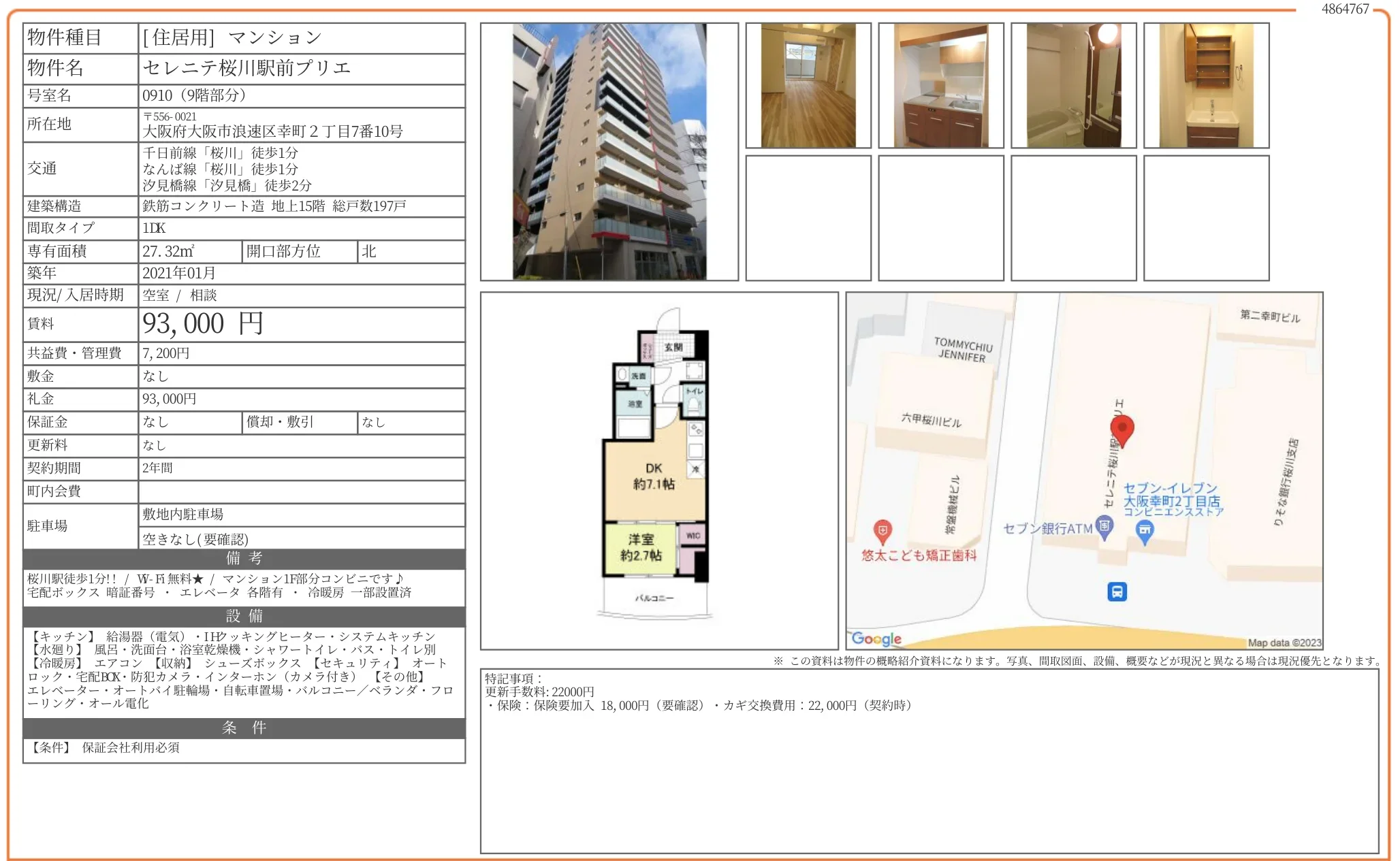 セレニテ桜川駅前プリエ 0910 0
