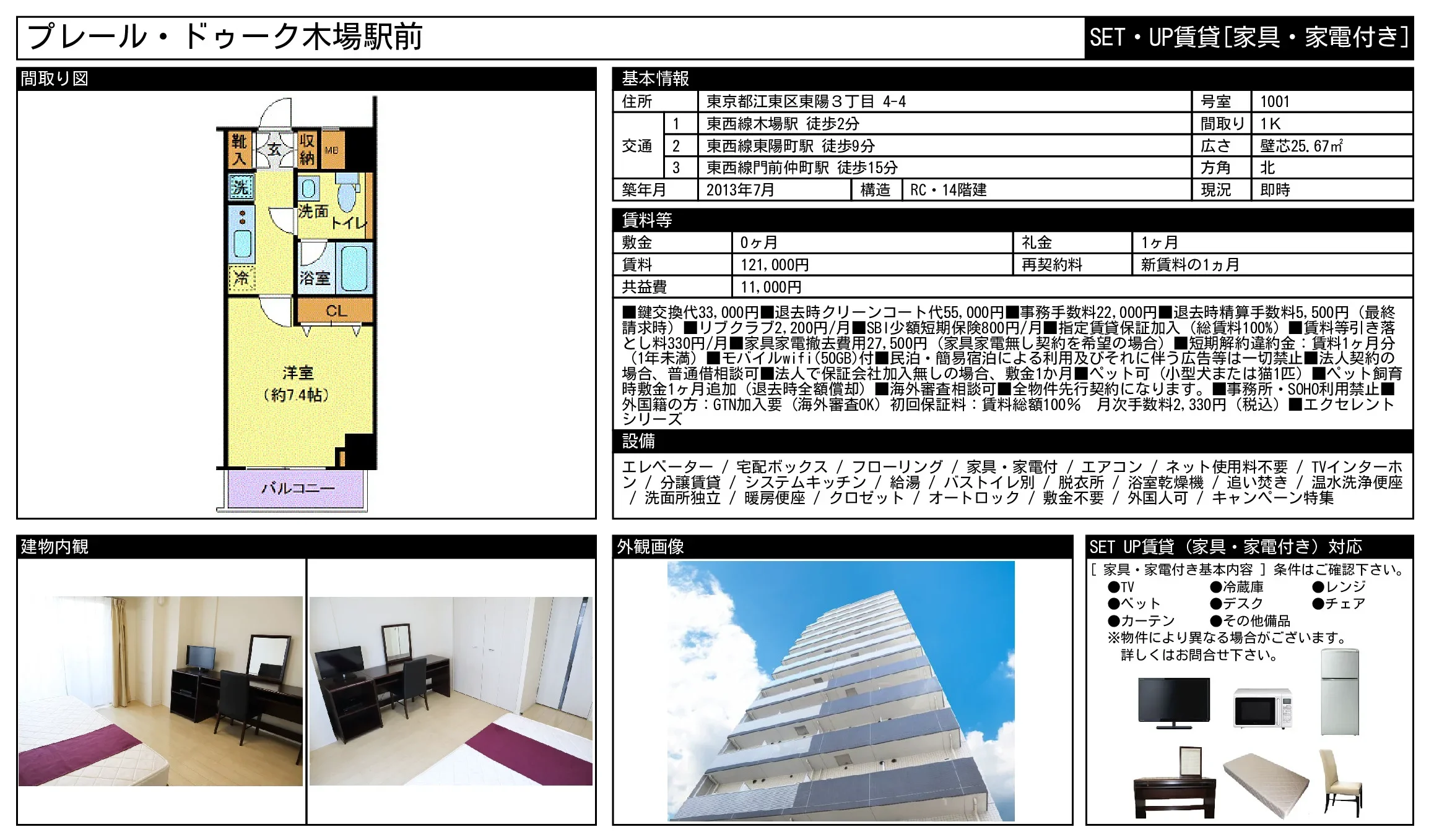 プレール・ドゥーク木場駅前 1001 0