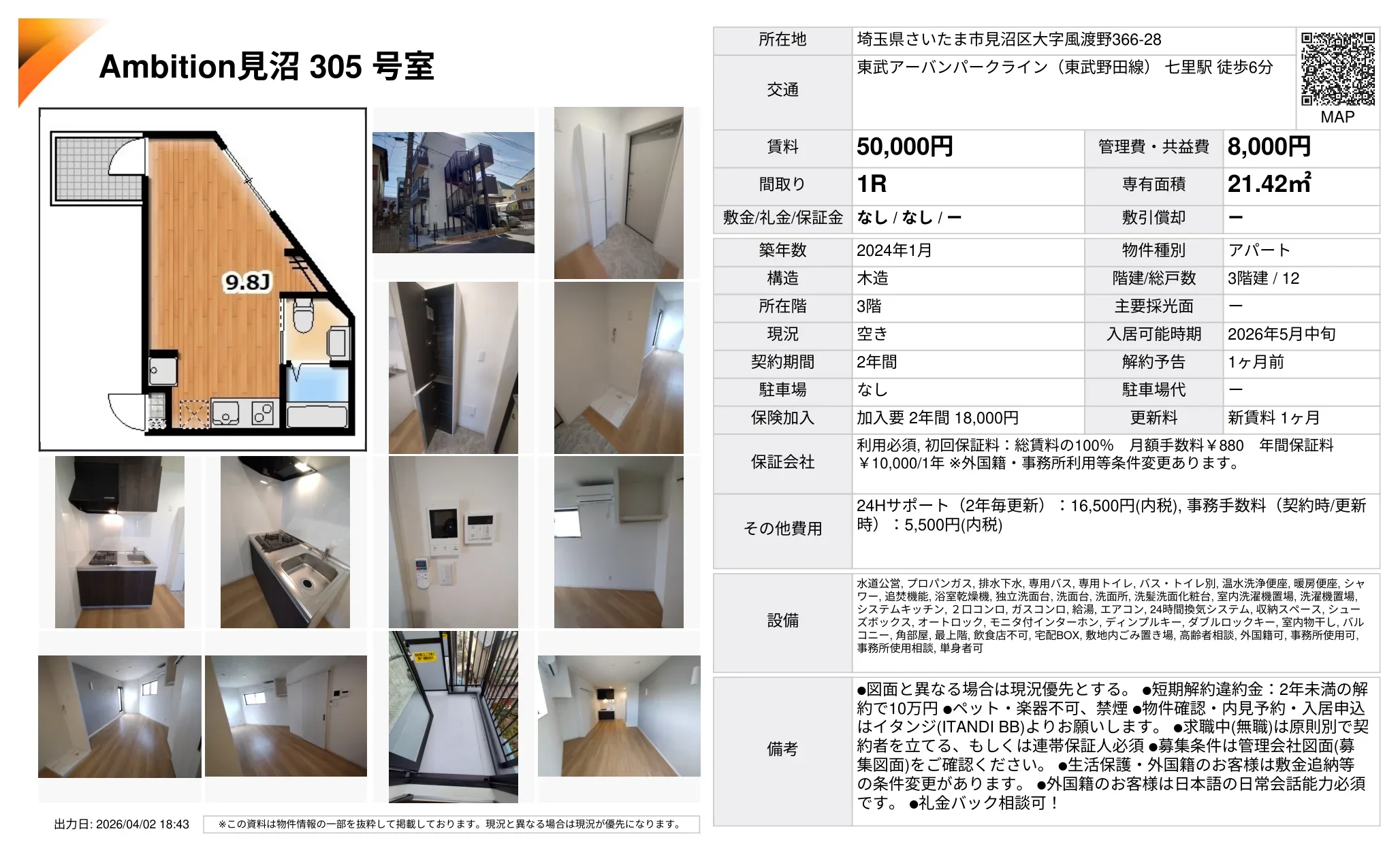 Ambition 見沼 305号室 305号 0