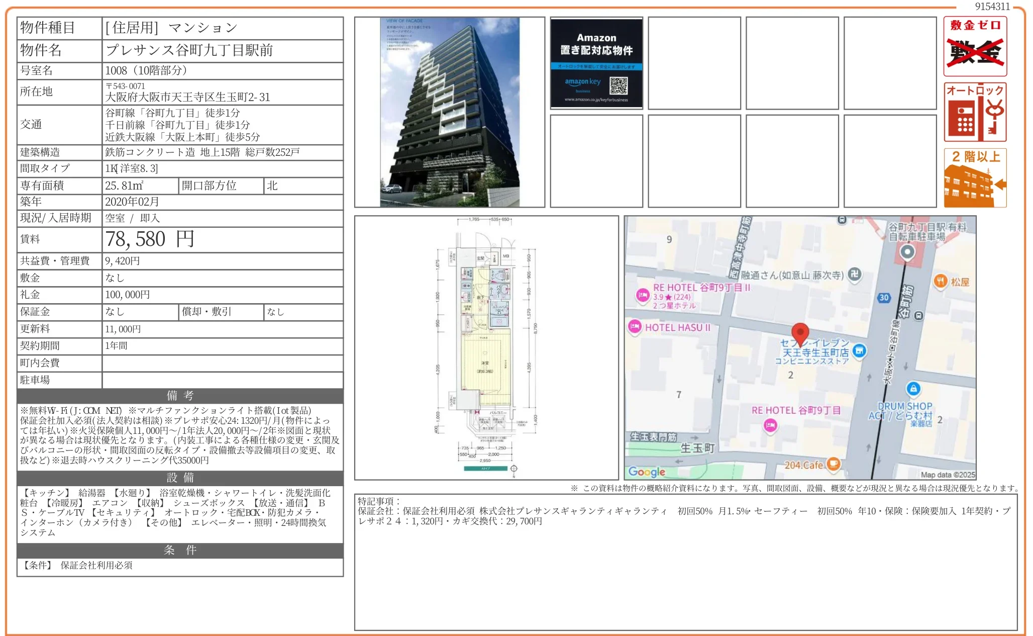 プレサンス谷町九丁目駅前 1008 0