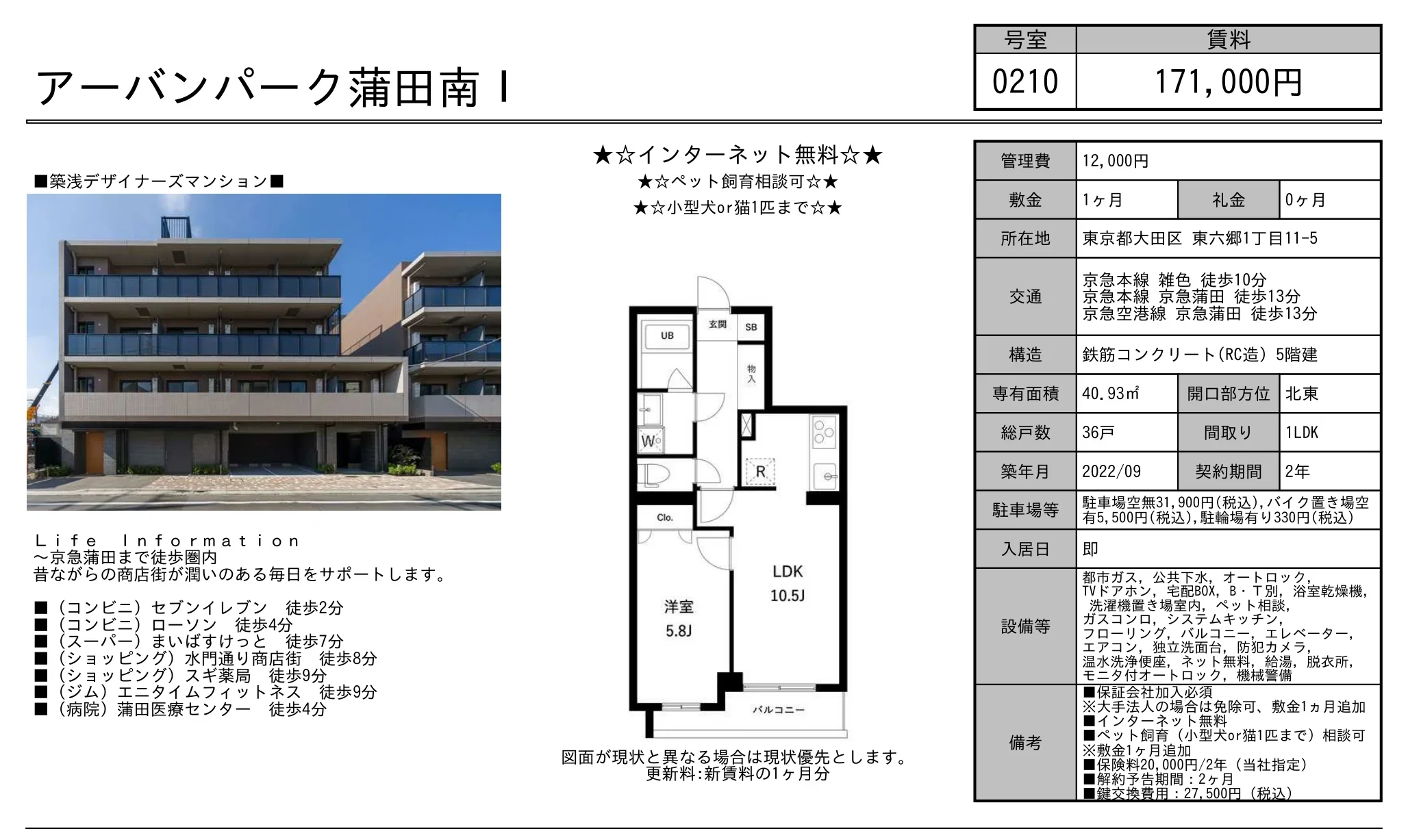 アーバンパーク蒲田南I 0210号 0