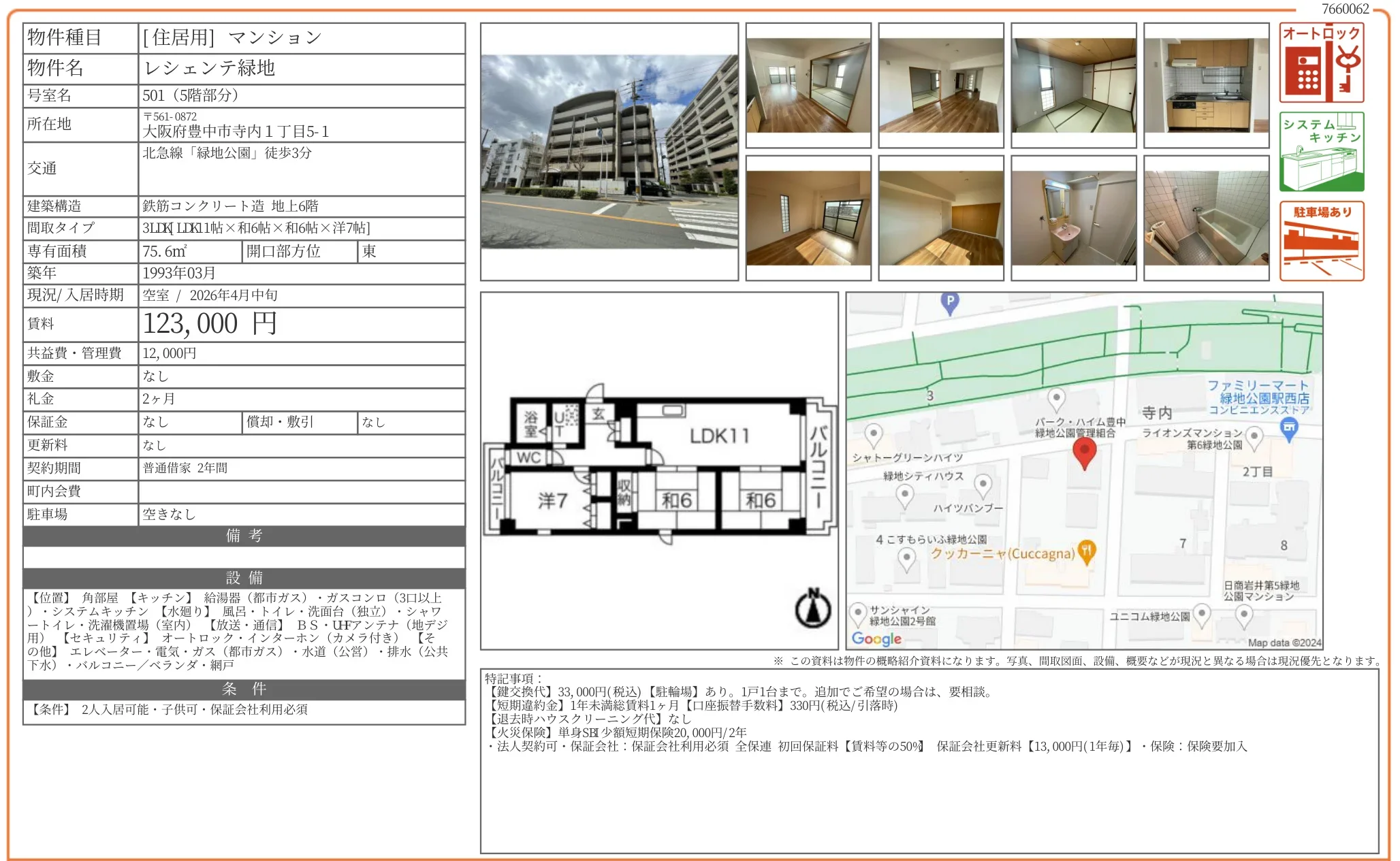 レシェンテ緑地 501号 0