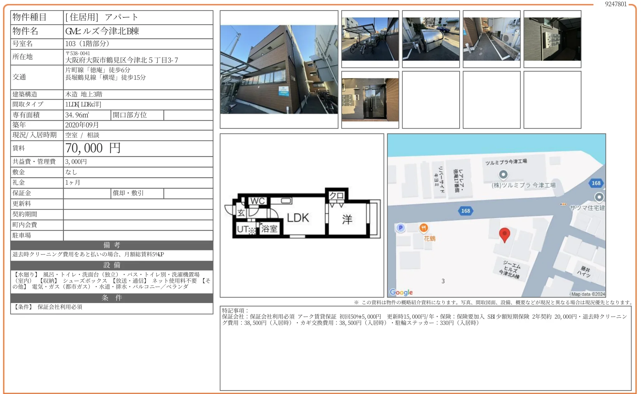 ジーエムヒルズ今津北A棟 103 0