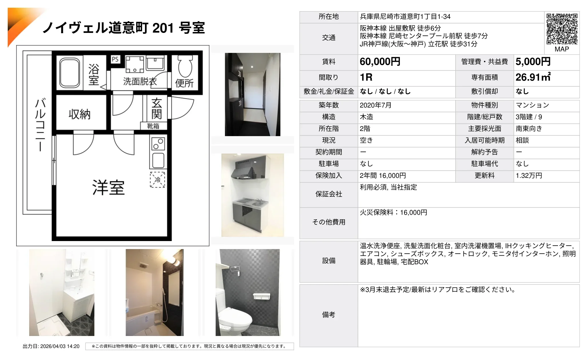ノイヴェル道意町 201号室 201号 0