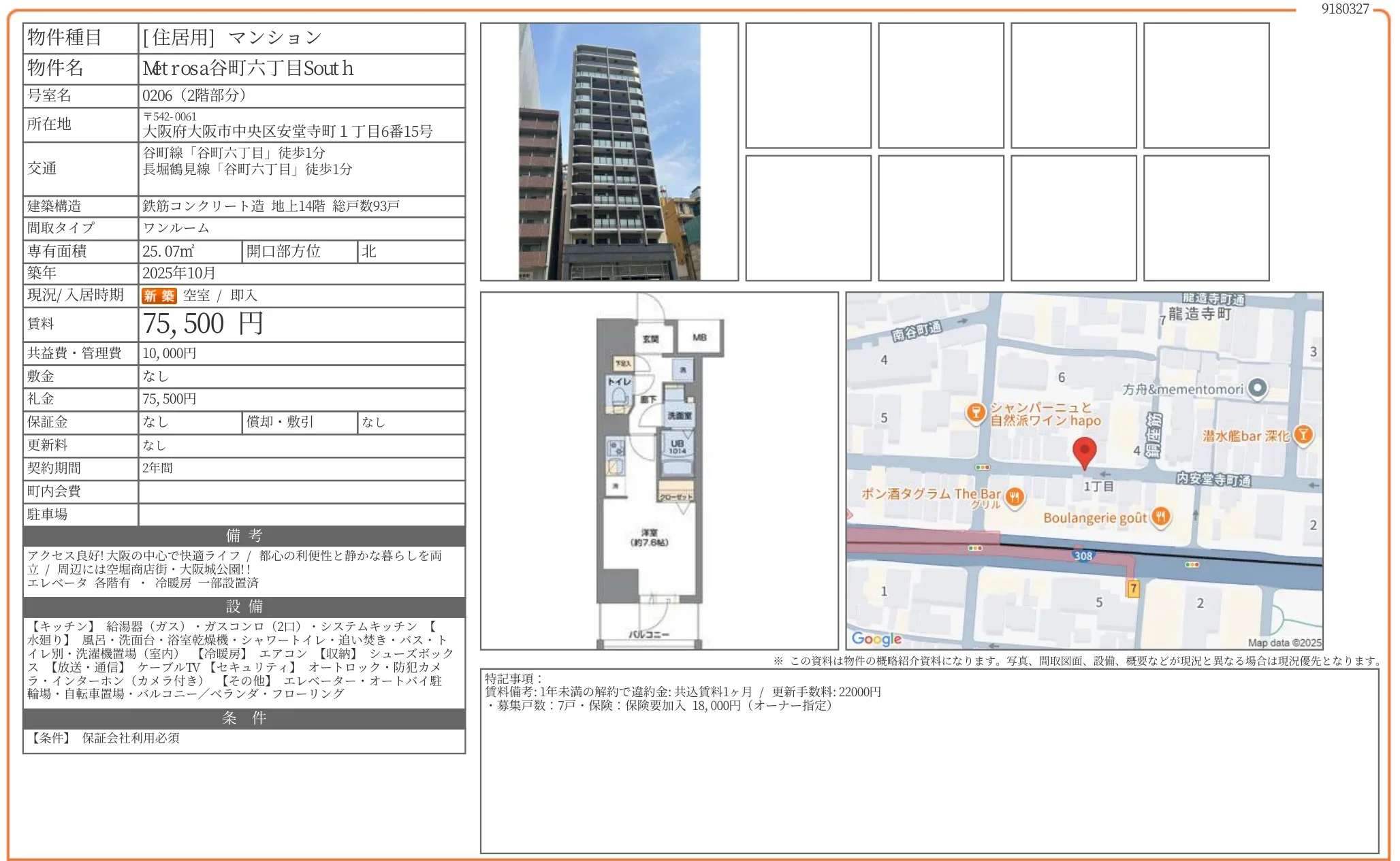 Metrosa谷町六丁目 South 0206 0