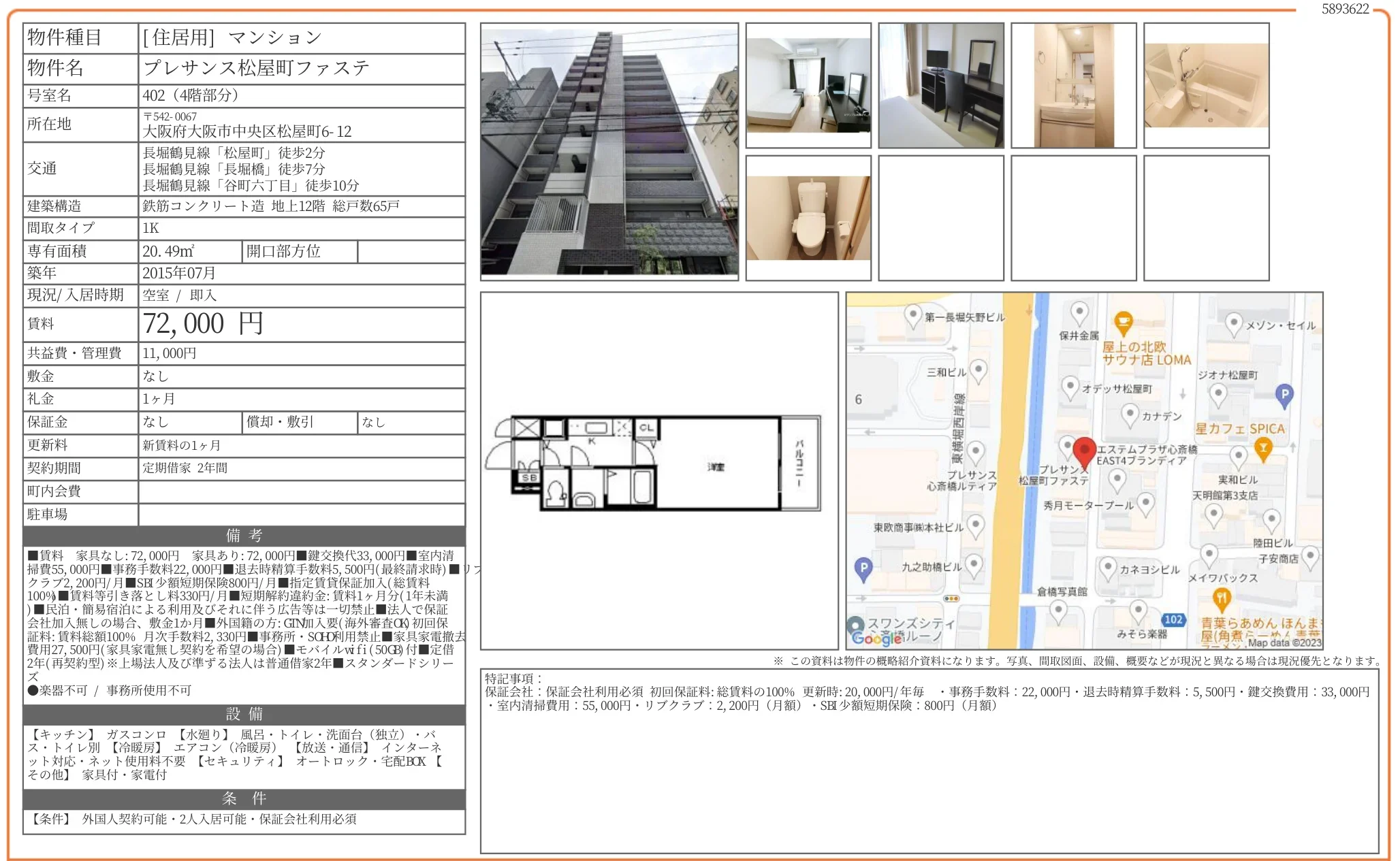 プレサンス松屋町ファステ 402号 0
