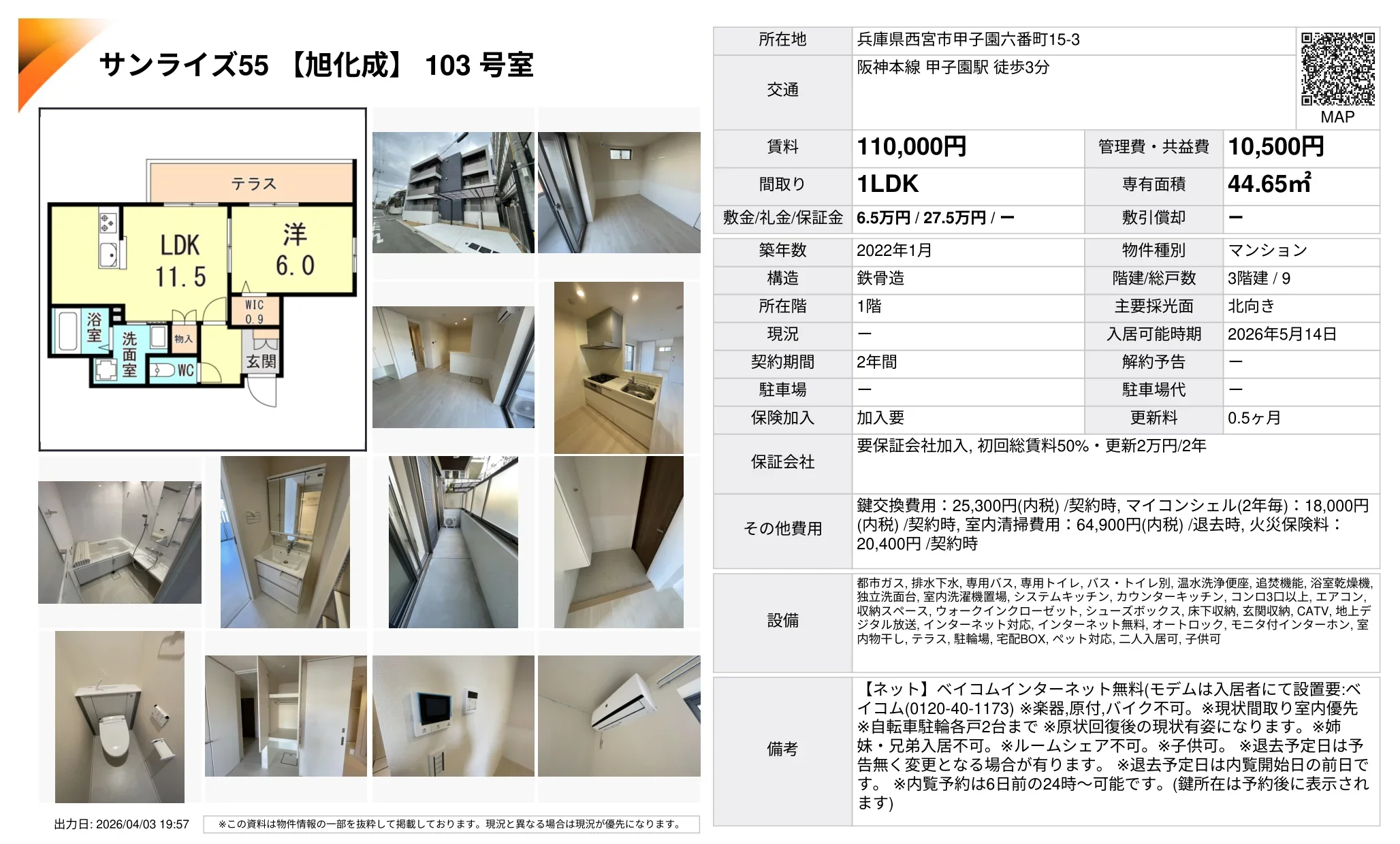 サンライズ55 【旭化成】 103号室 103号 0