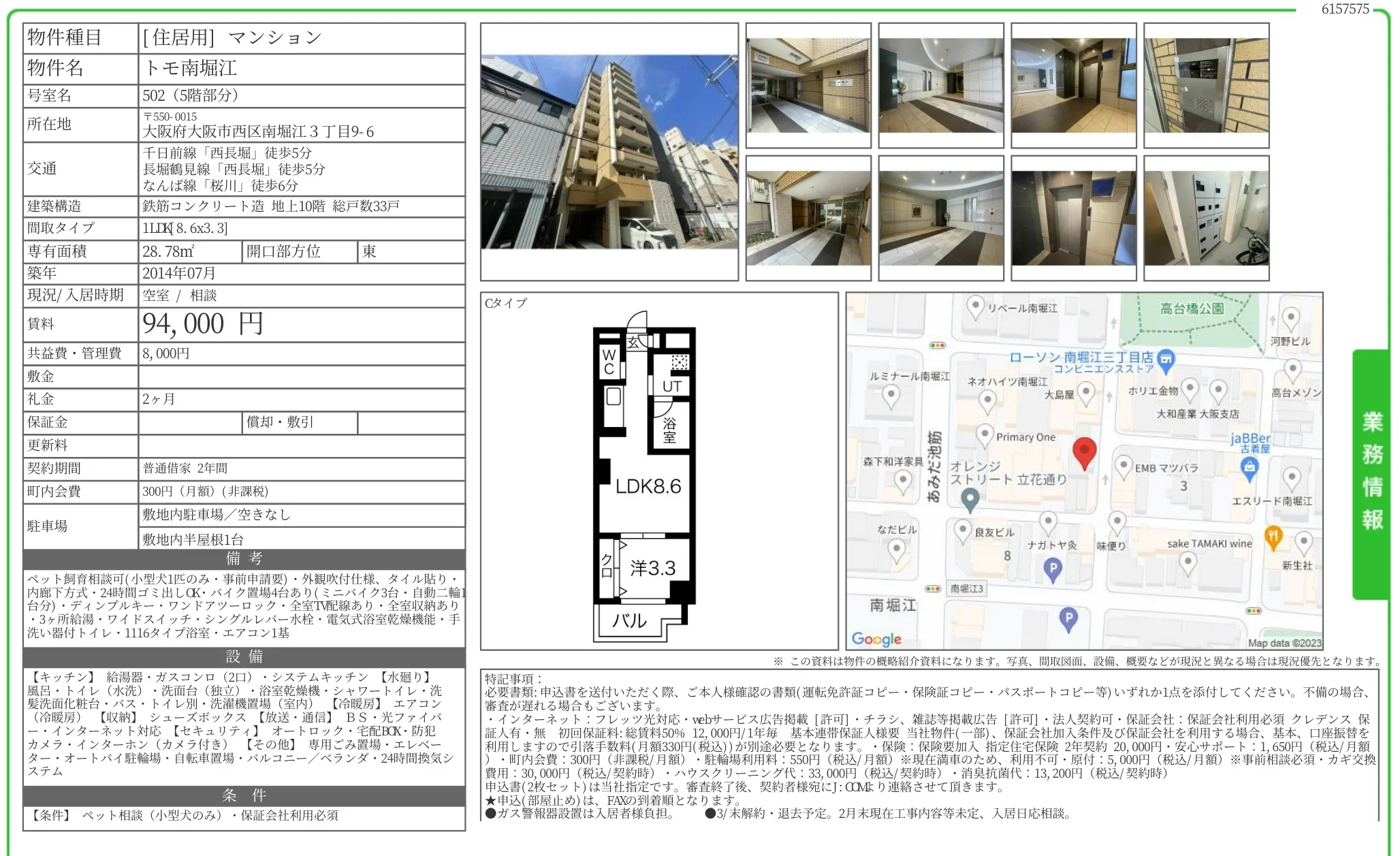 トモ南堀江 502号 0