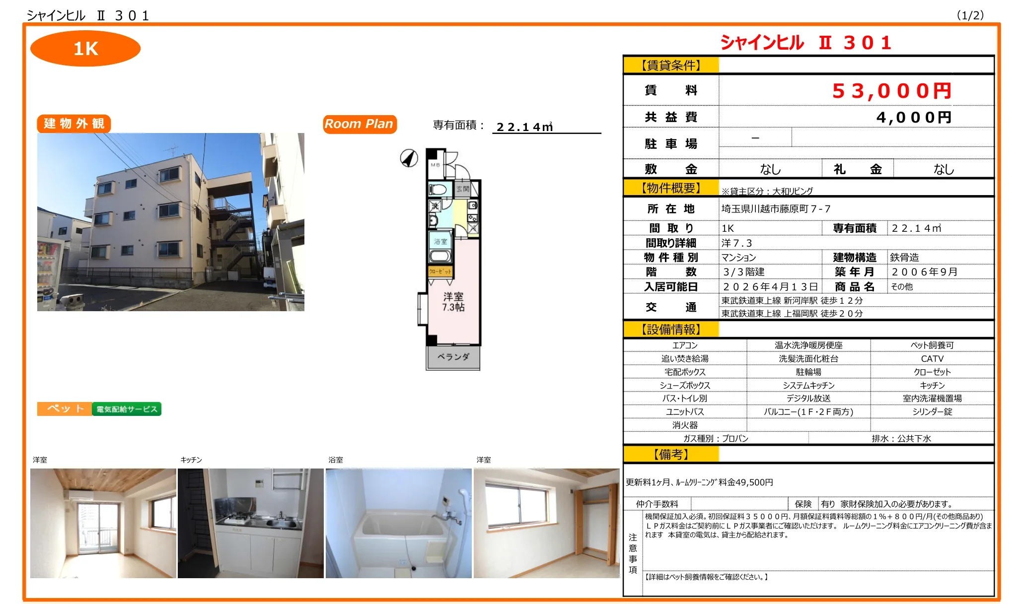 シャインヒル 301号 0