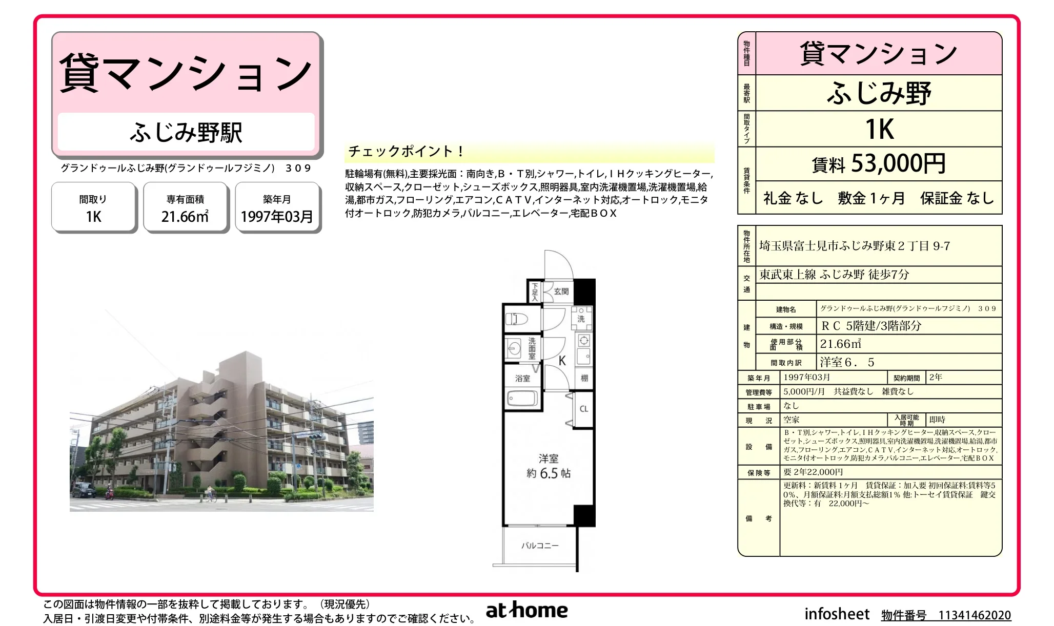 グランドゥールふじみ野 0