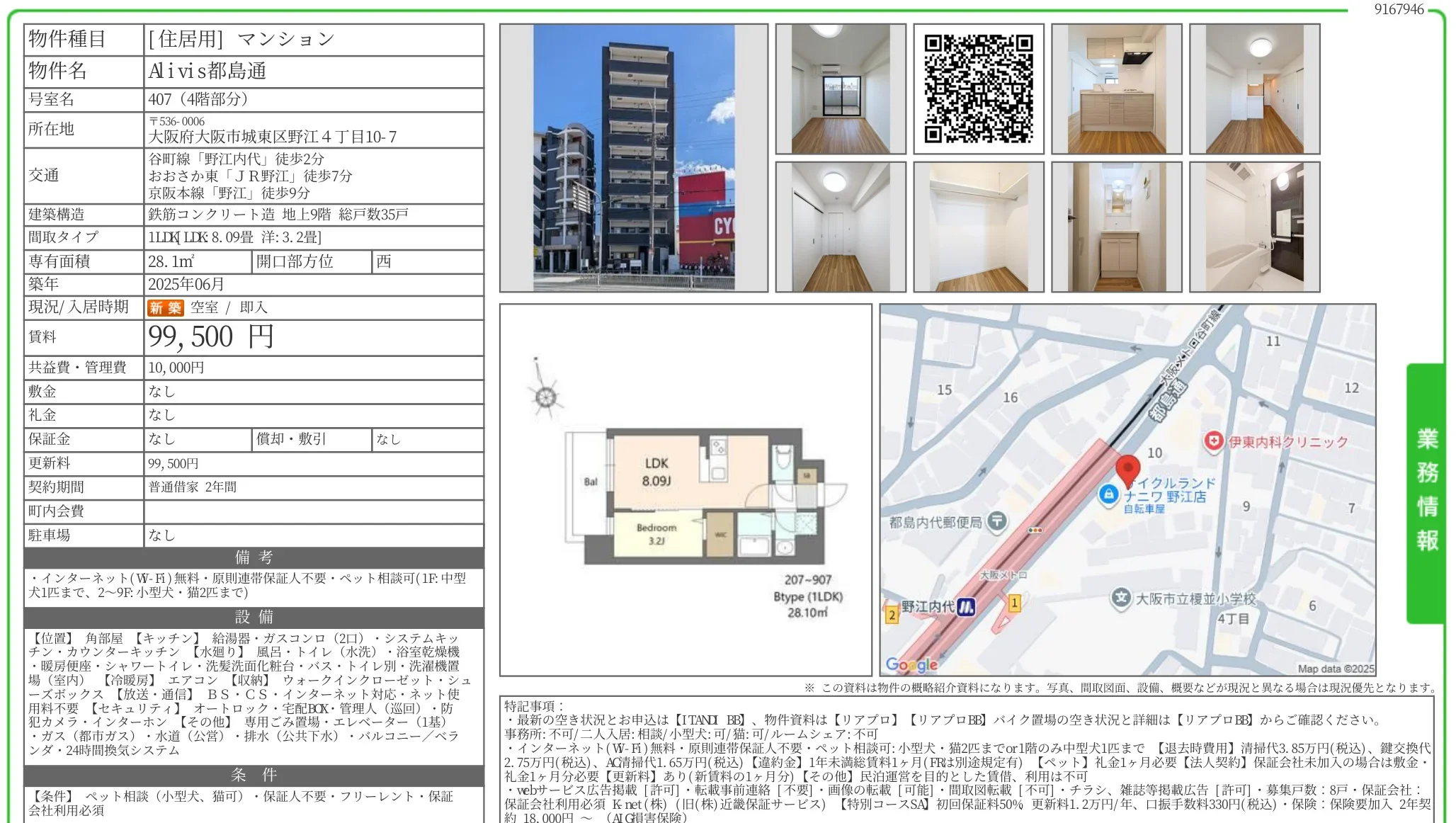 アリビス都島通 407 0