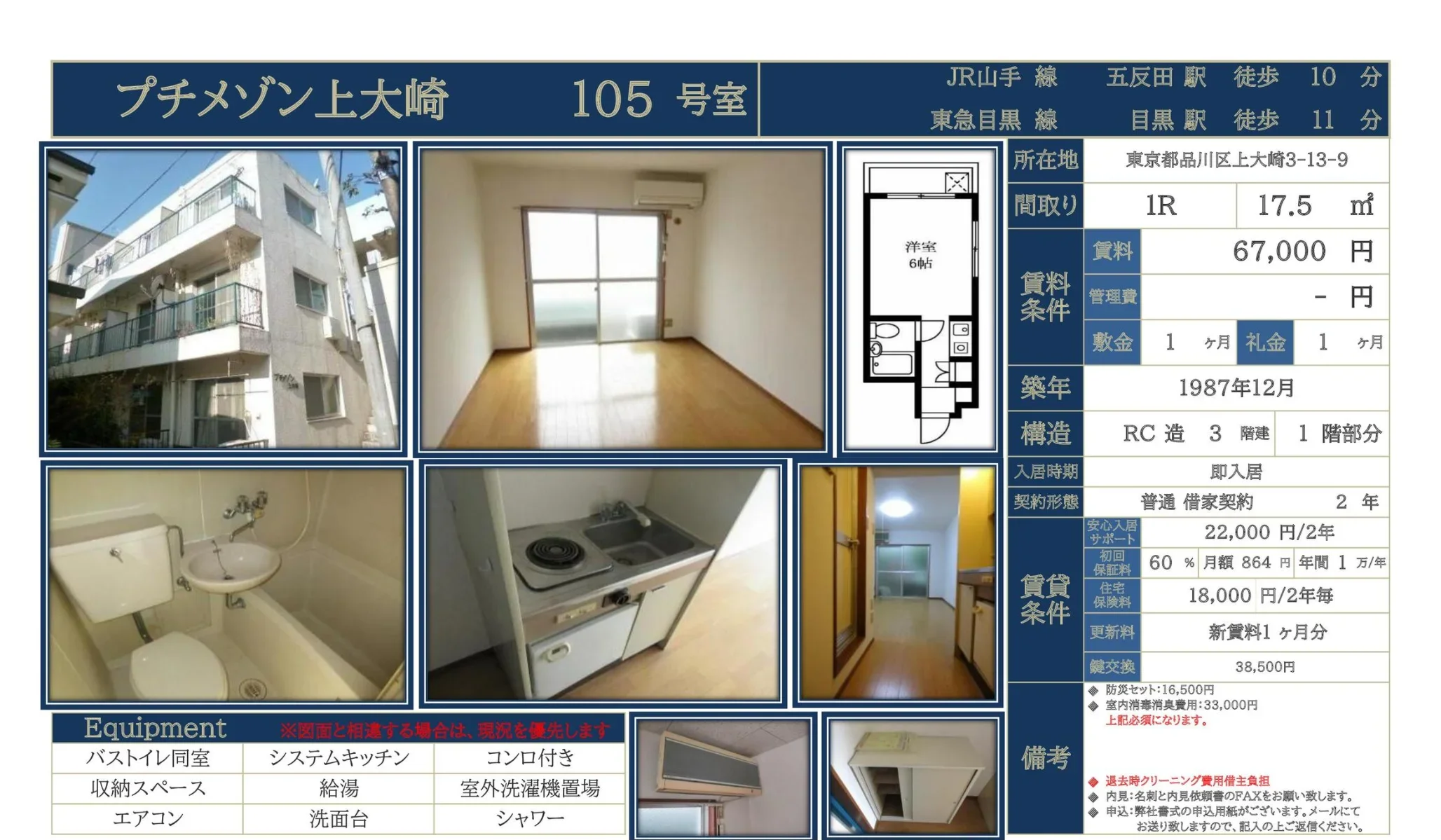 プチメゾン上大崎 105号 0