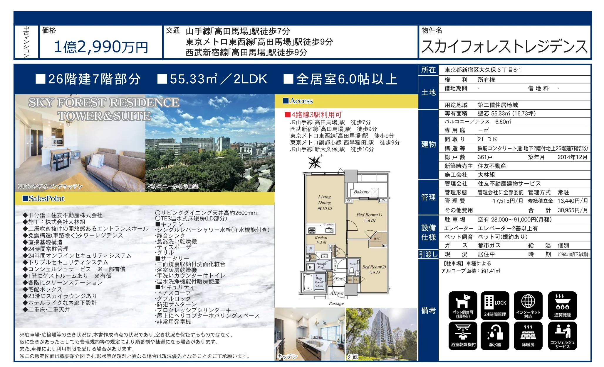 スカイフォレストレジデンス 0