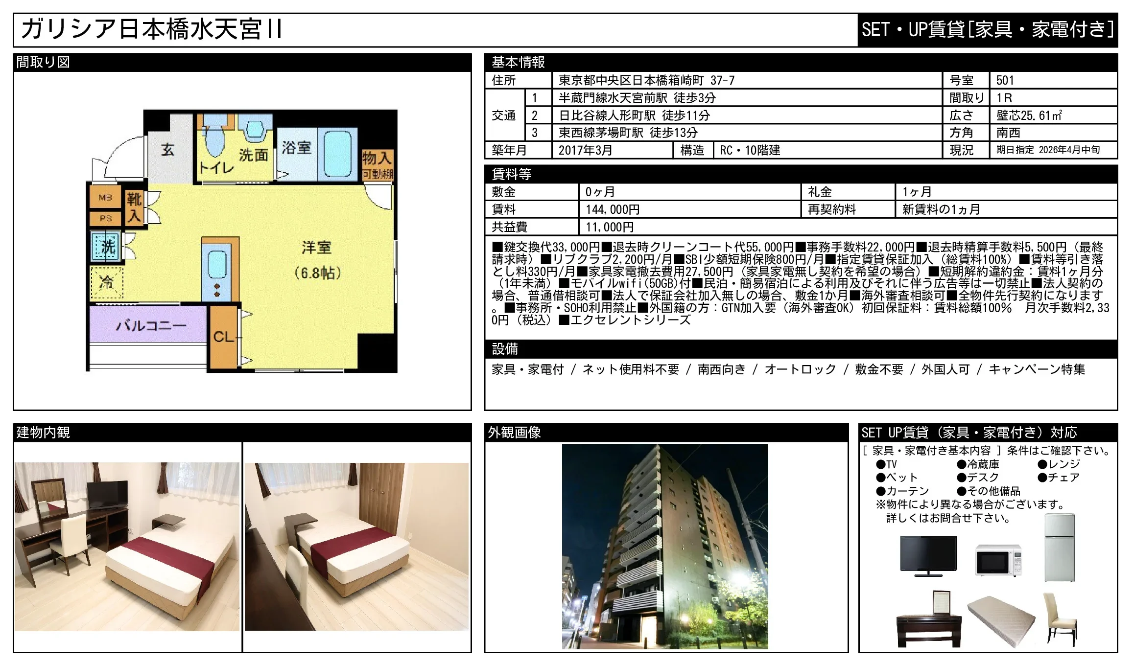 ガリシア日本橋水天宮II 501号 0