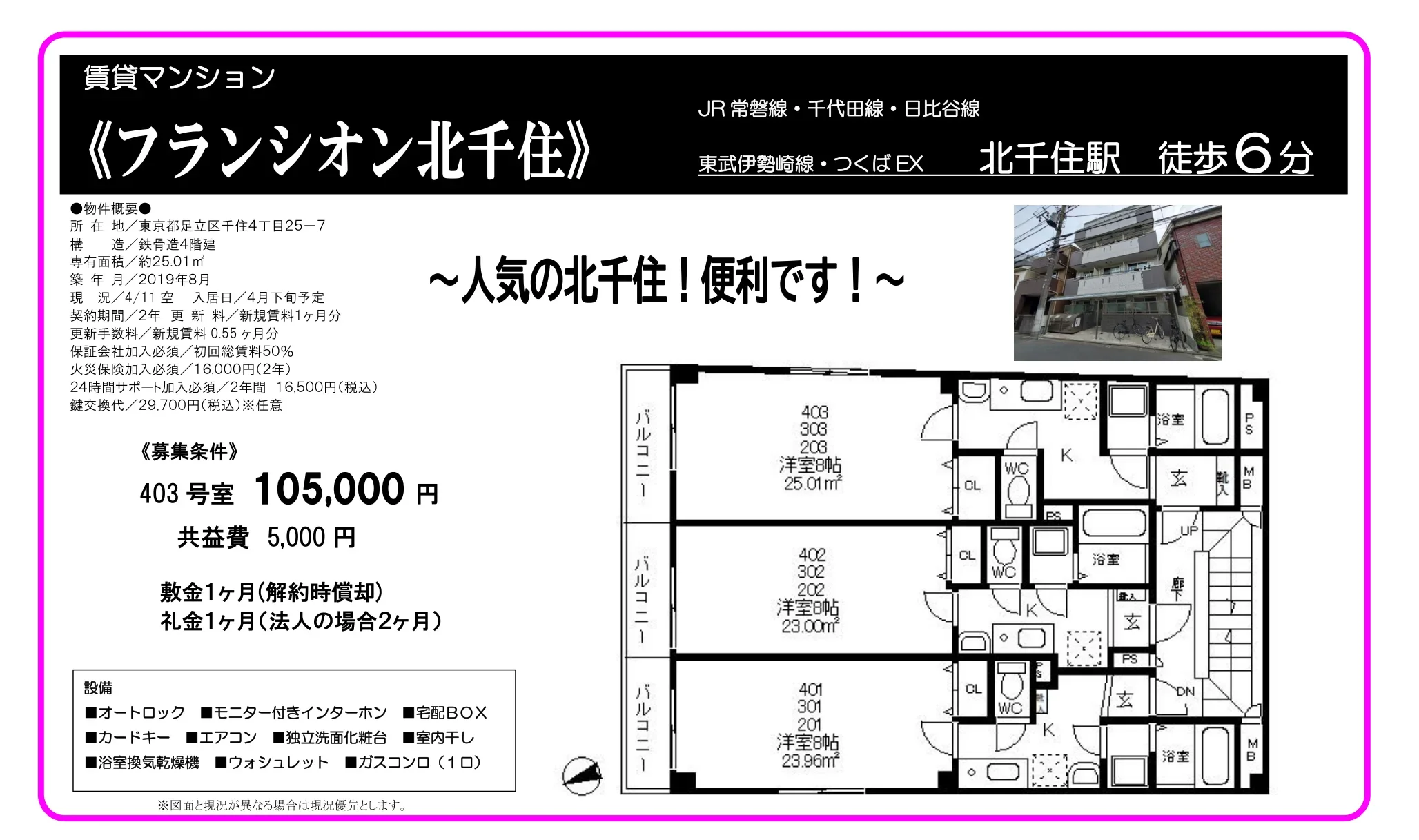 フランシオン北千住 403号 0