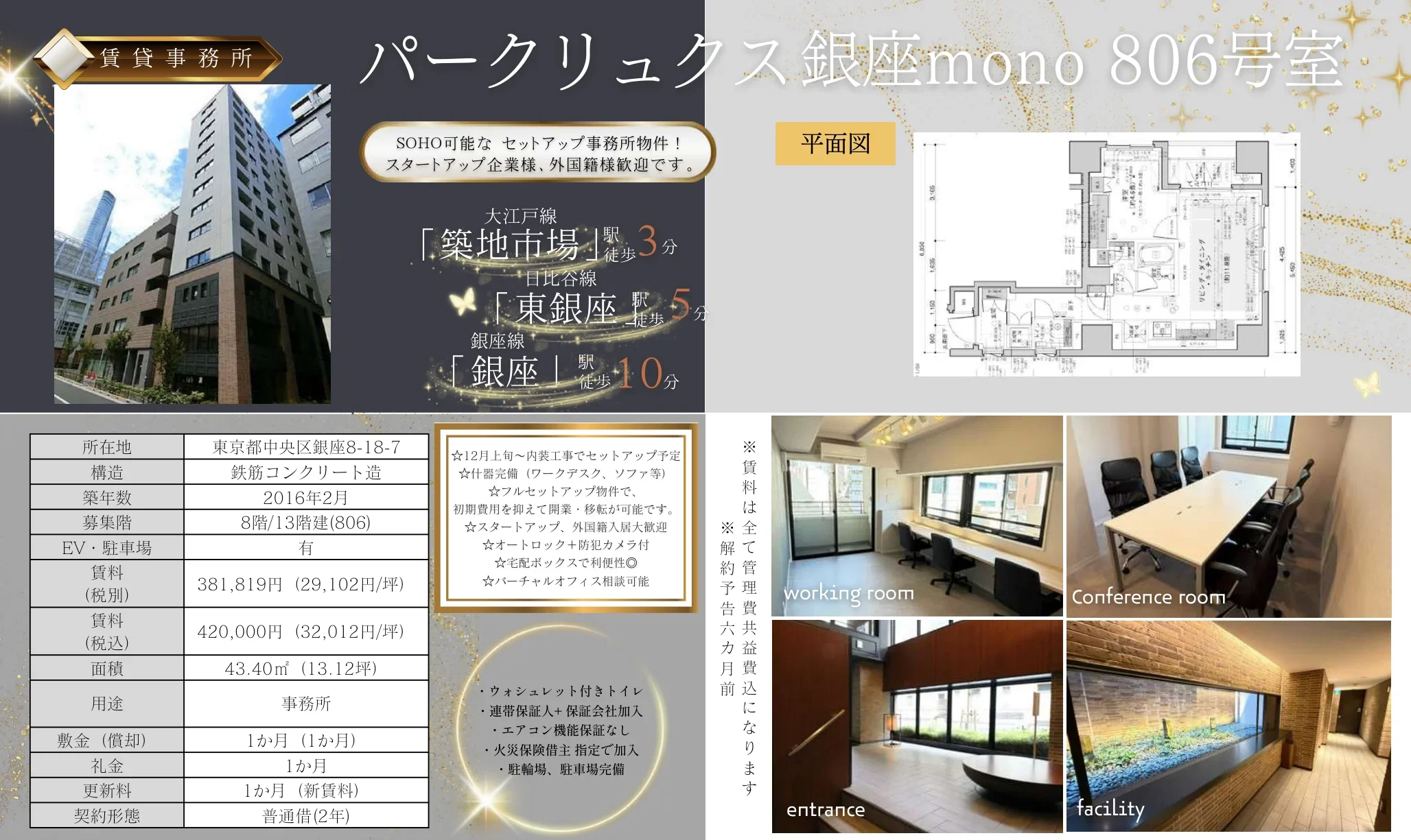 パークリュクス銀座mono 806号室 806号 0