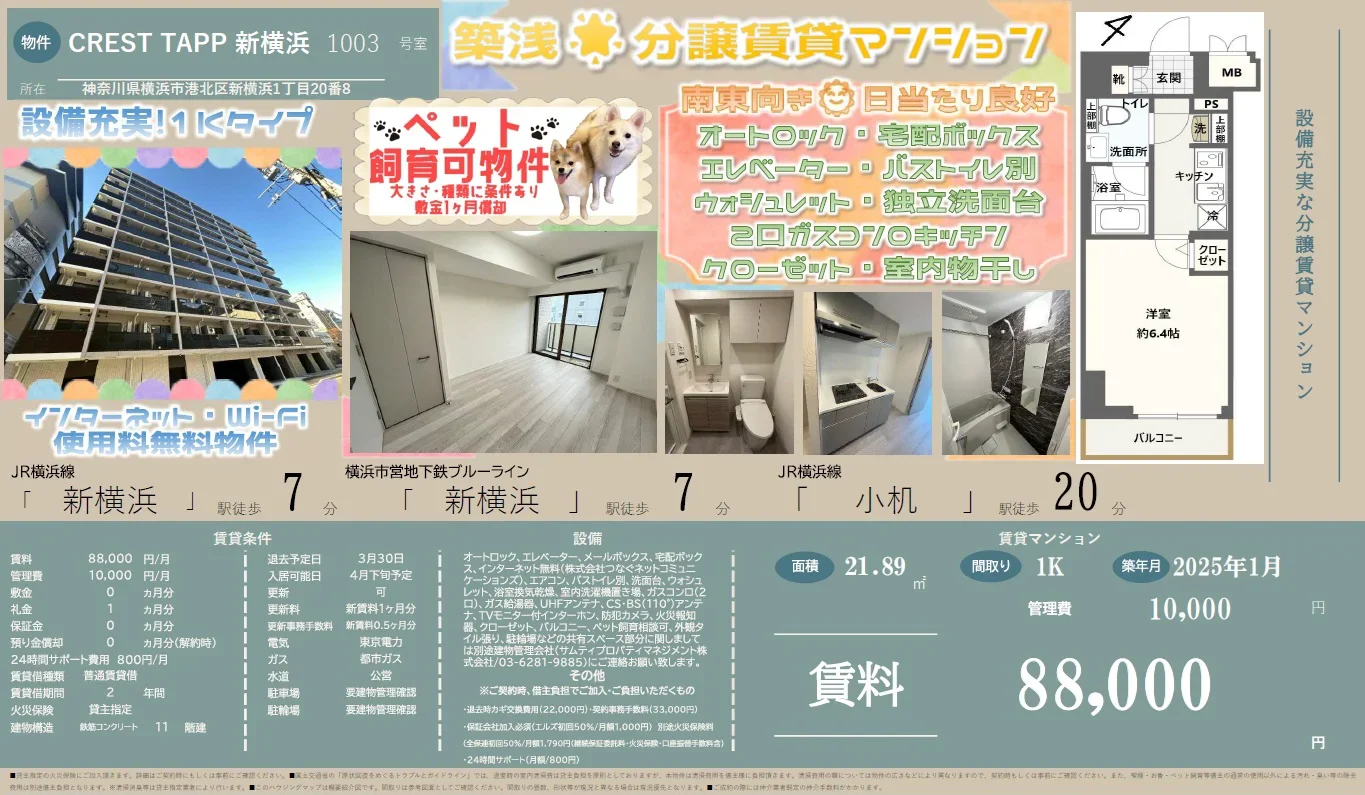 CREST TAPP 新横浜 1003 号室 1003号 0