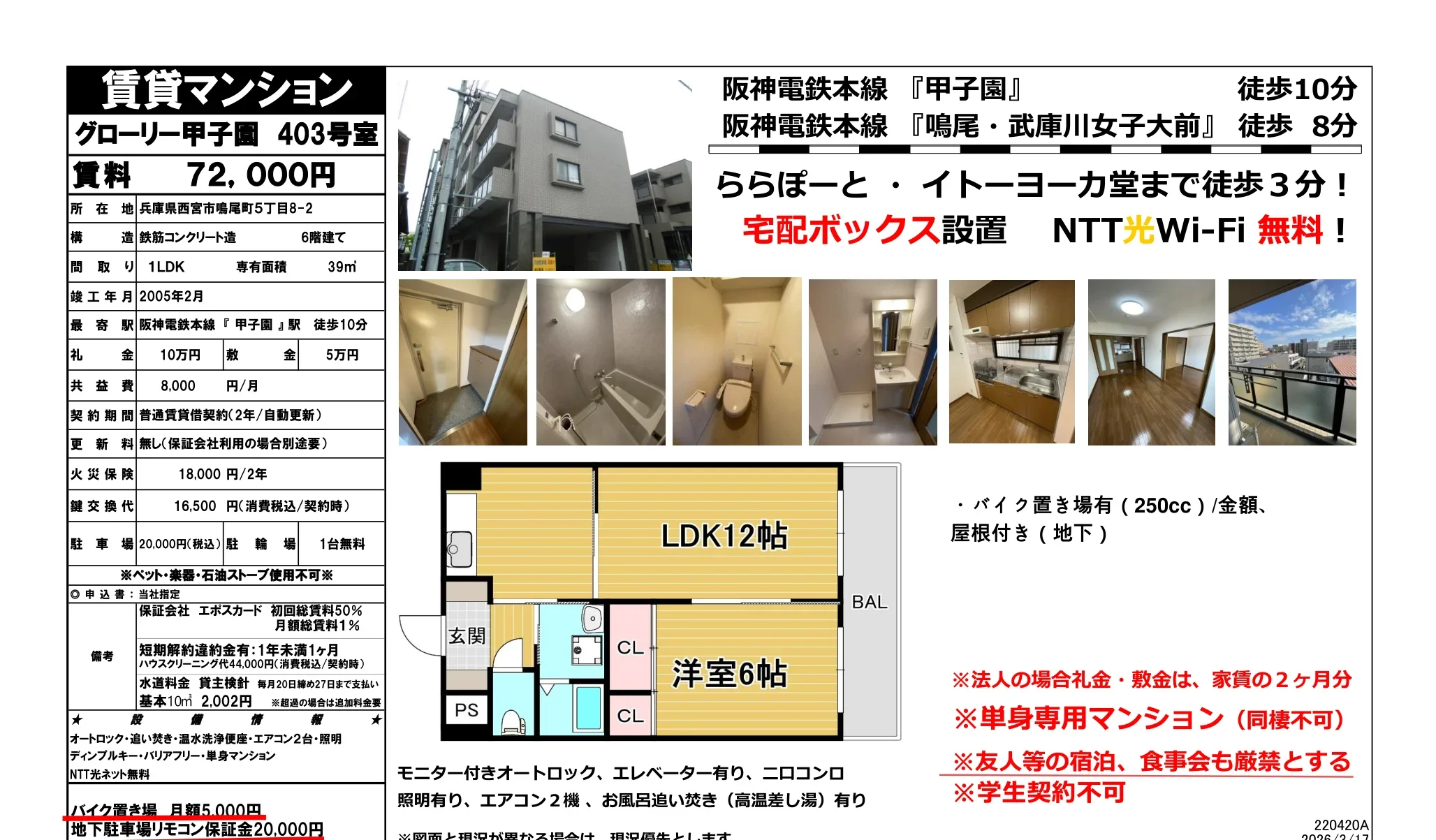 グローリー甲子園 403号 0