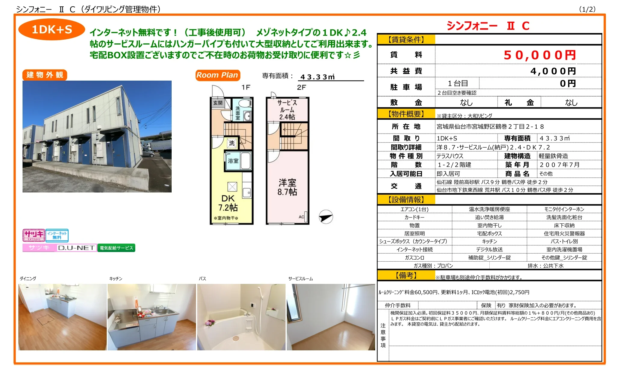 シンフォニー IC 1-2号 0