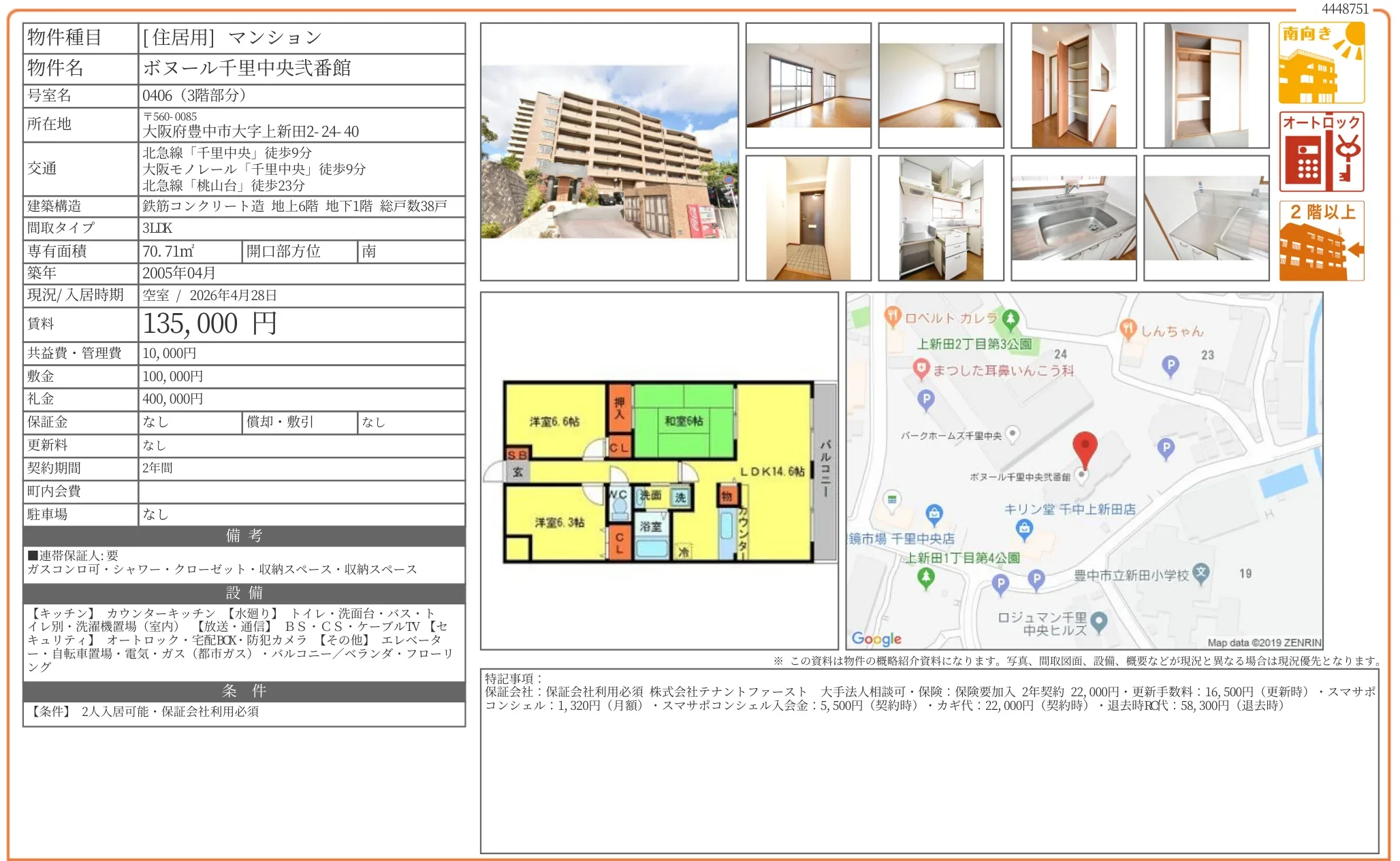 ボヌール千里中央弐番館 0406 0