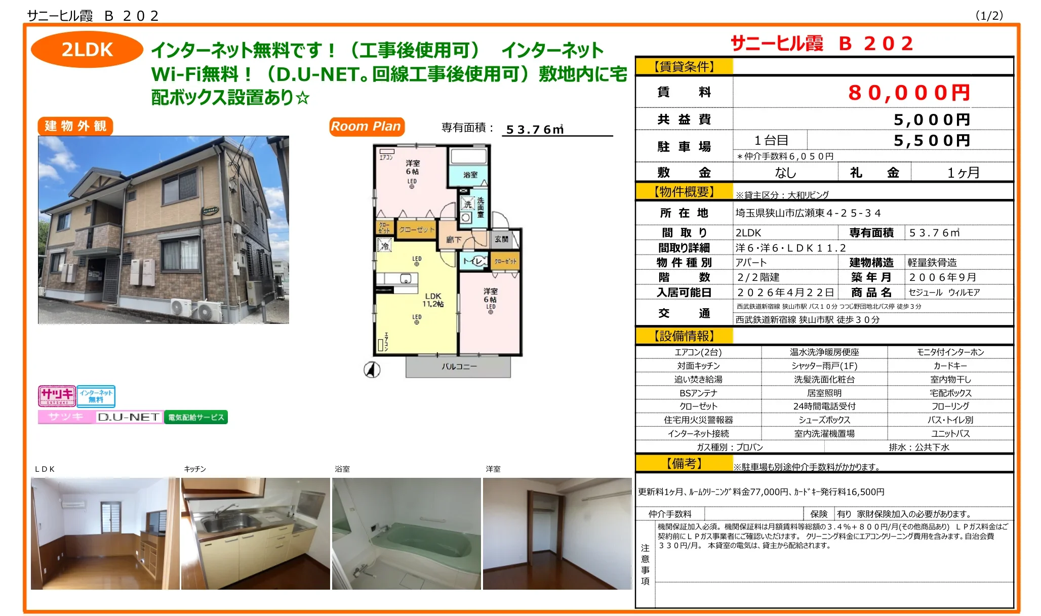 セジュール ウィルモア 0