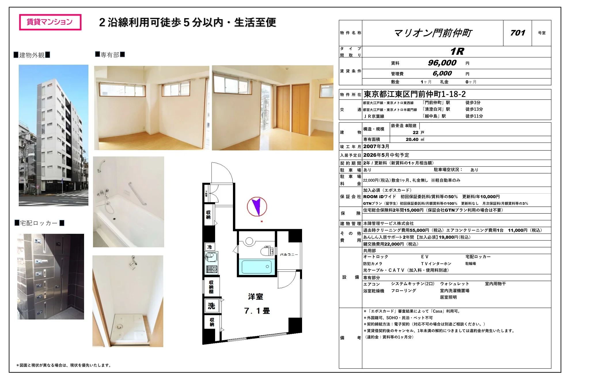 マリオン門前仲町701号室 701号 0