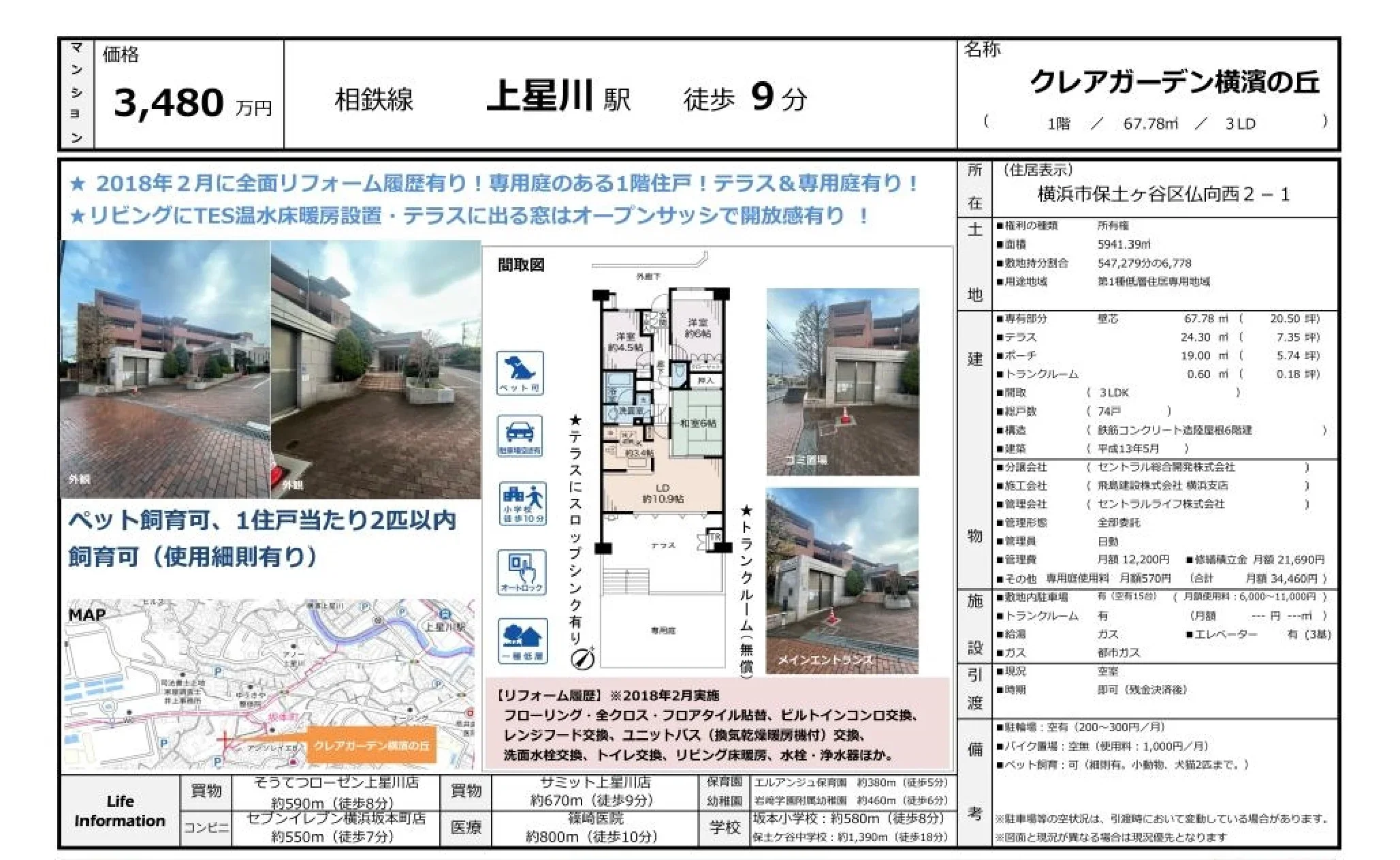 クレアガーデン横濱の丘 1号 0
