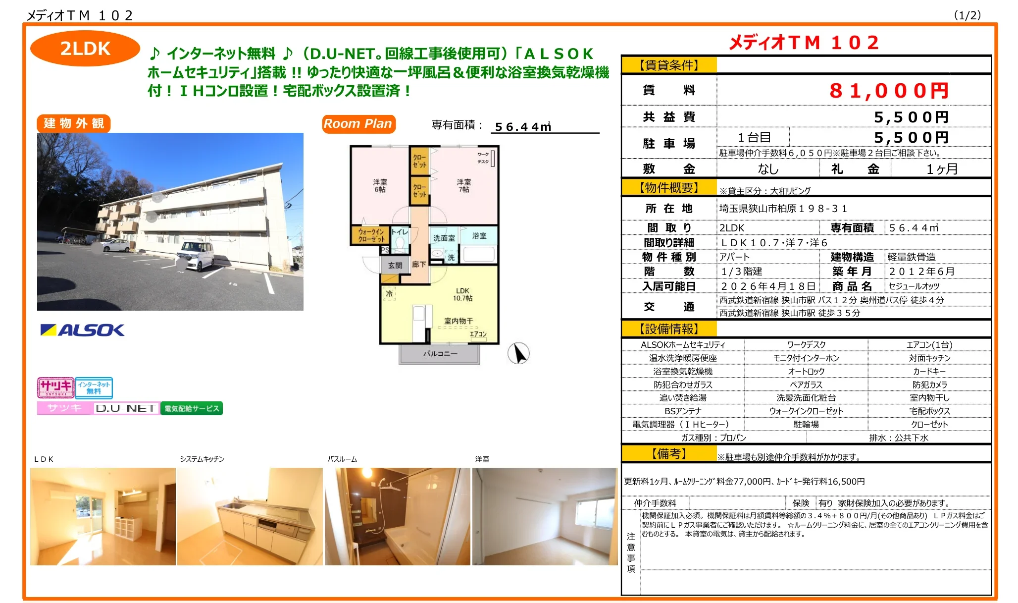 セジュールオッツ 102号 0