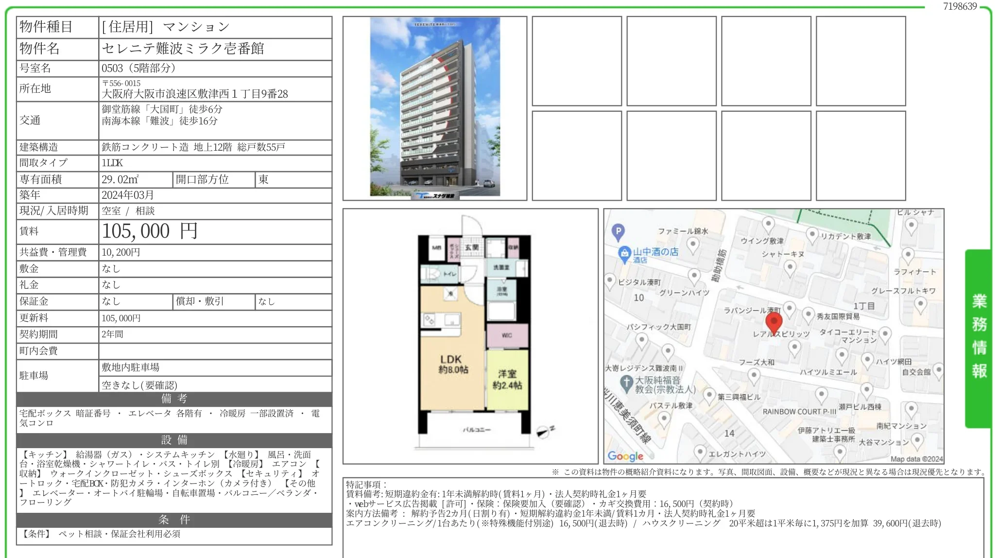 セレニテ難波ミラク壱番館 0503号 0