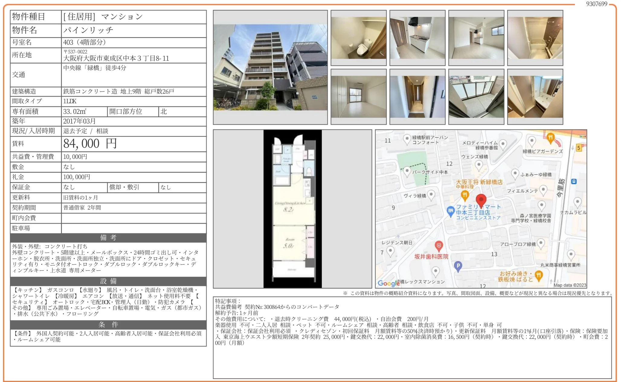 パインリッチ 403 0