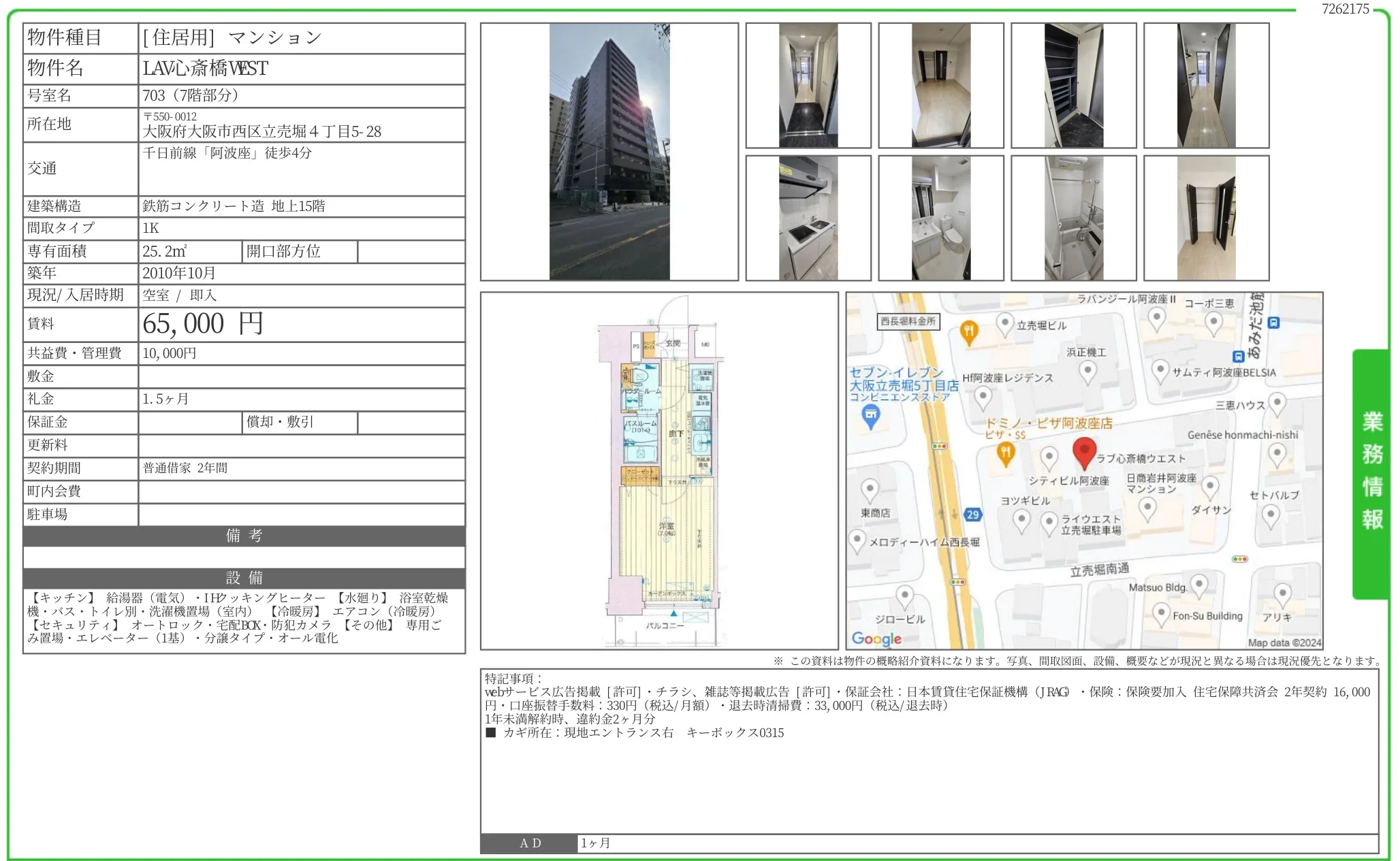 LAV心斎橋VEST 703号 0
