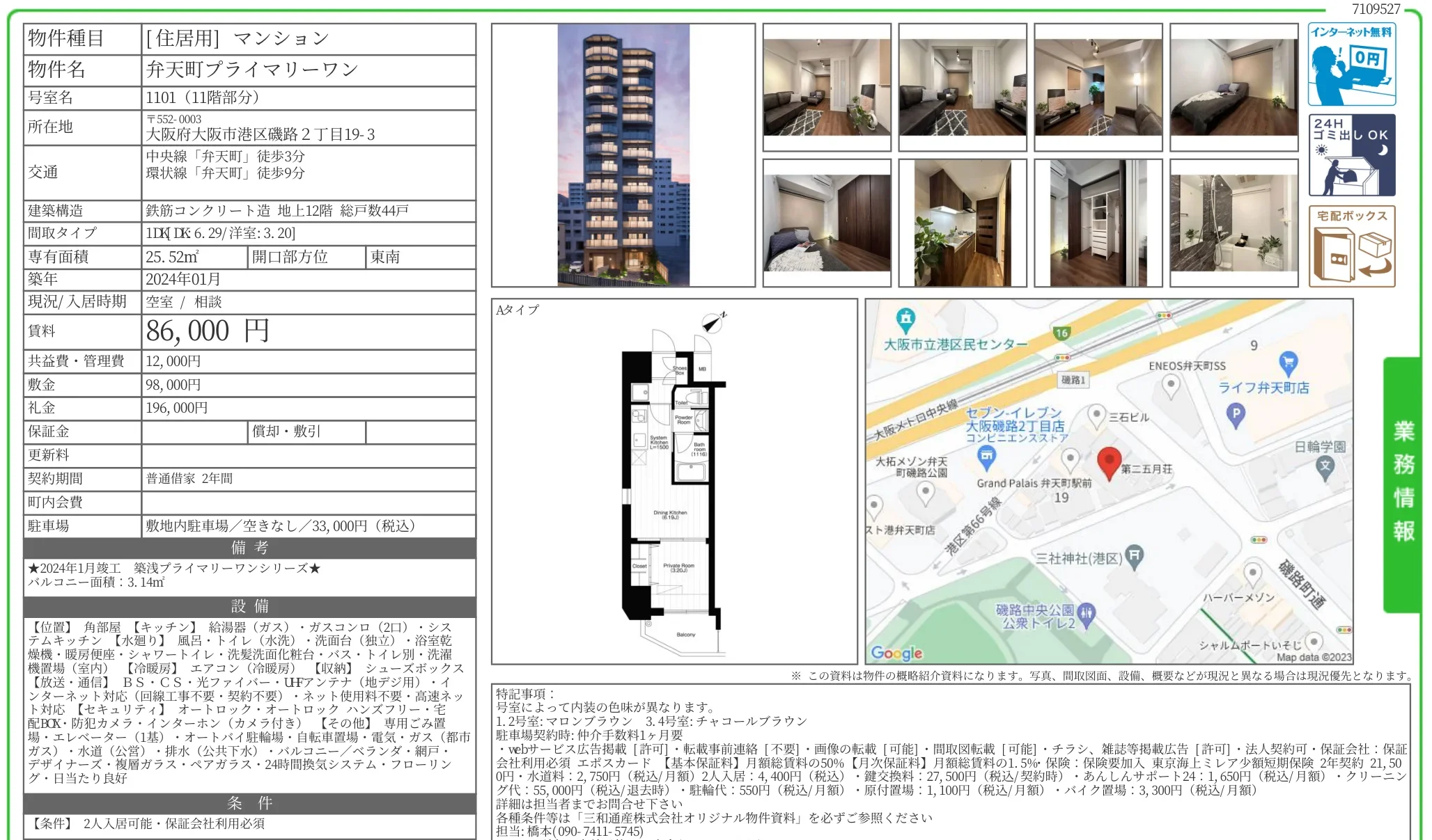 弁天町プライマリーワン 1101号 0