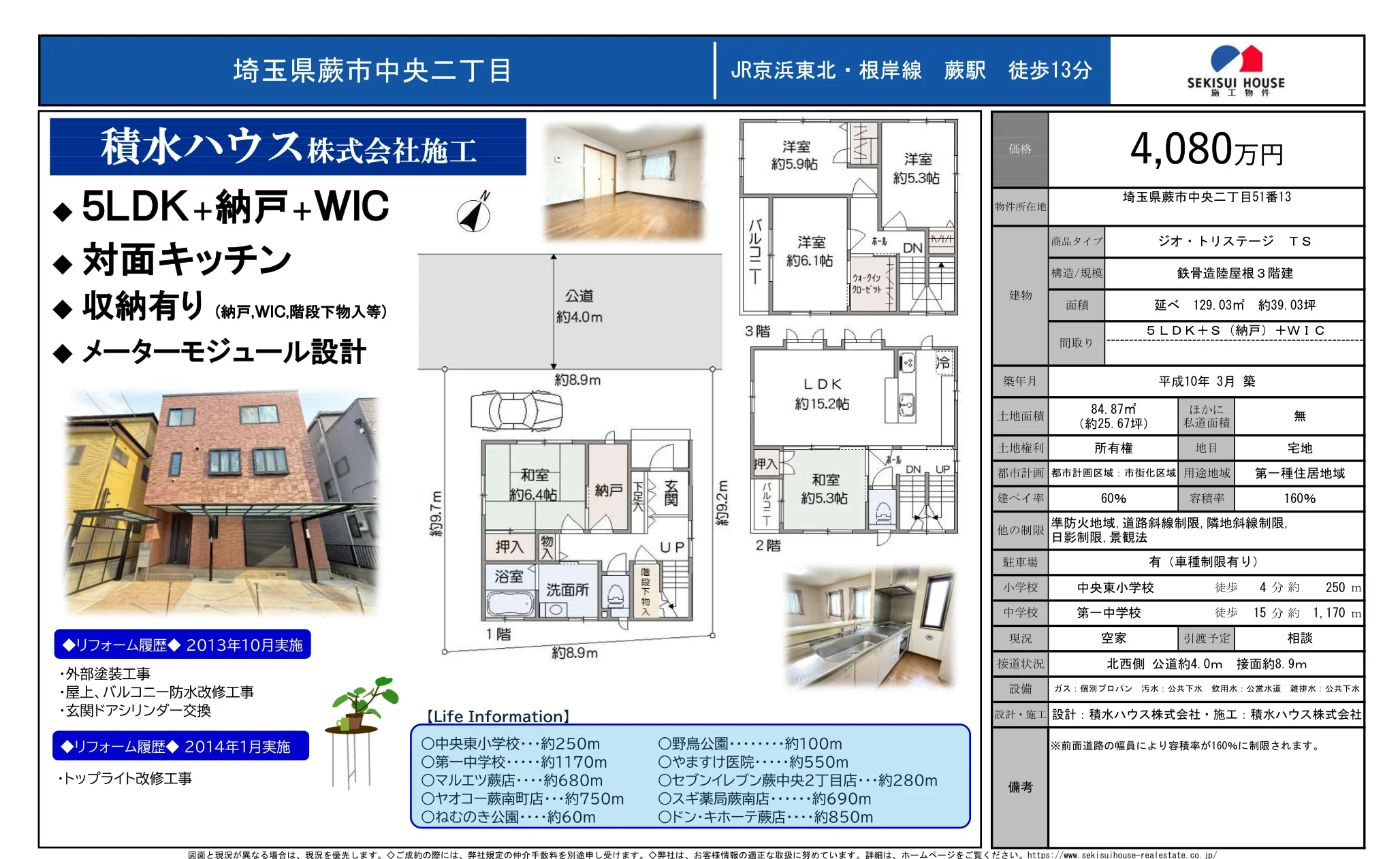 セキスイハウス 0