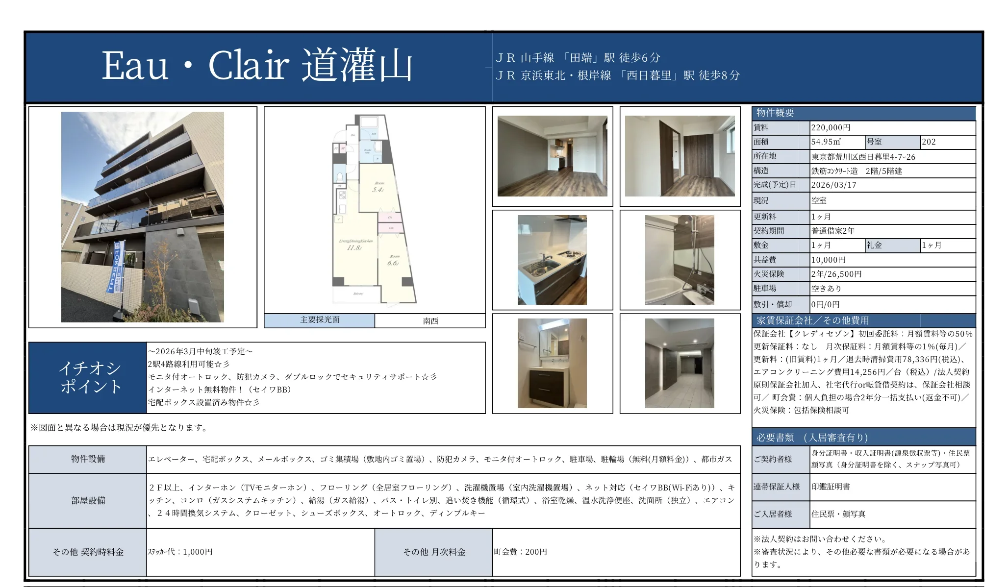 Eau Clair 道灌山 202号 0