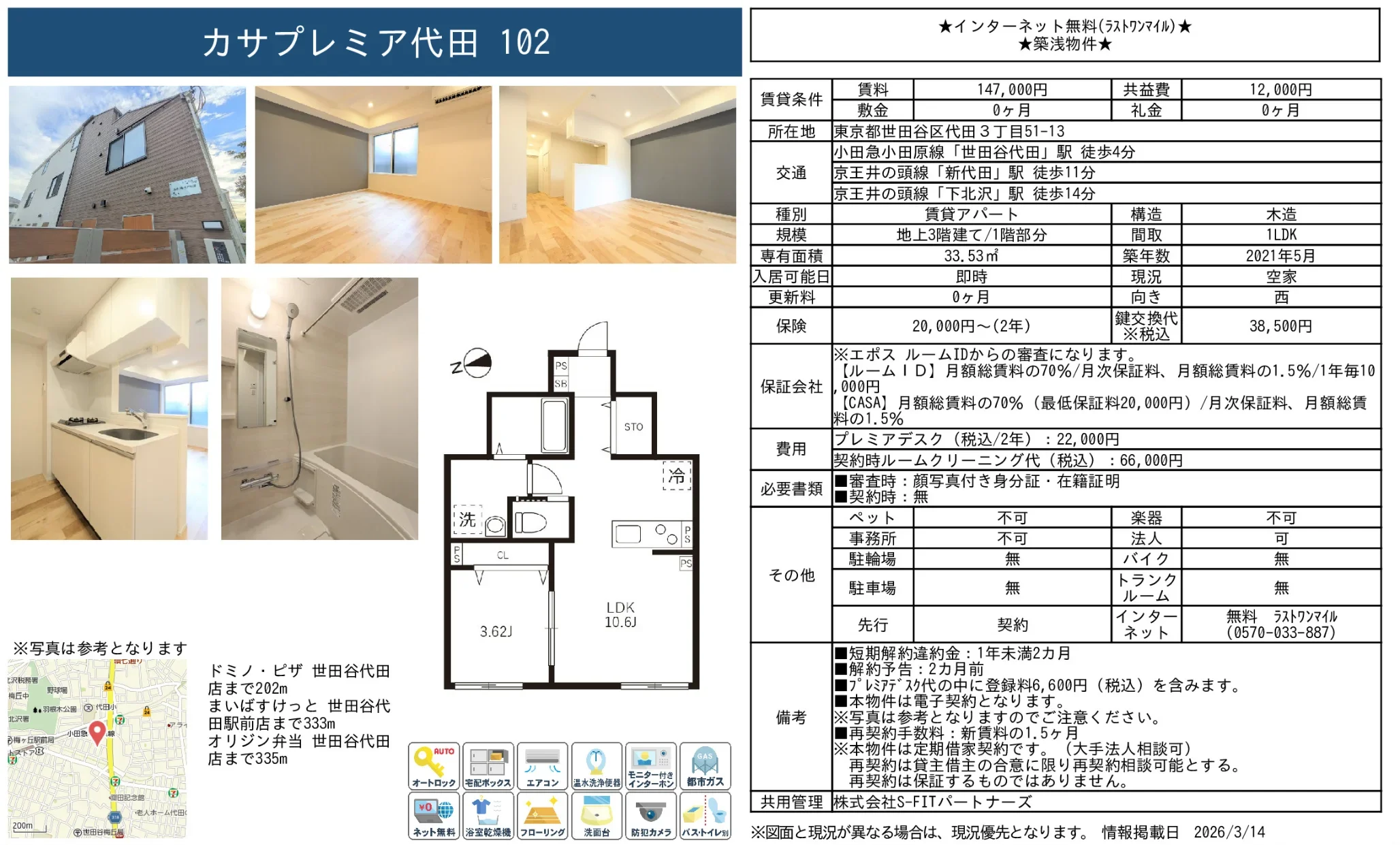 カサプレミア代田 102 102号 0