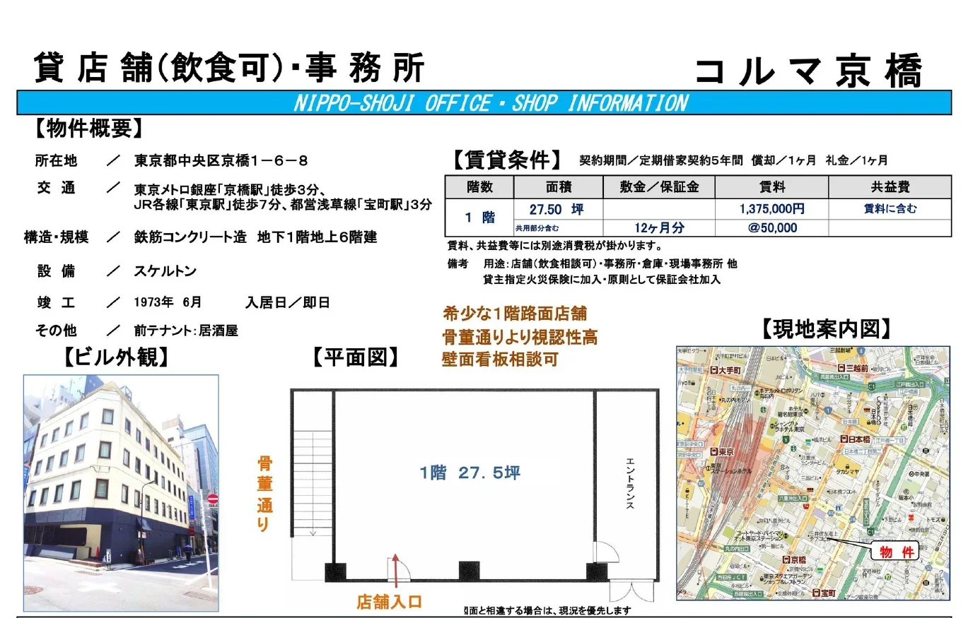 コルマ京橋 1号 0
