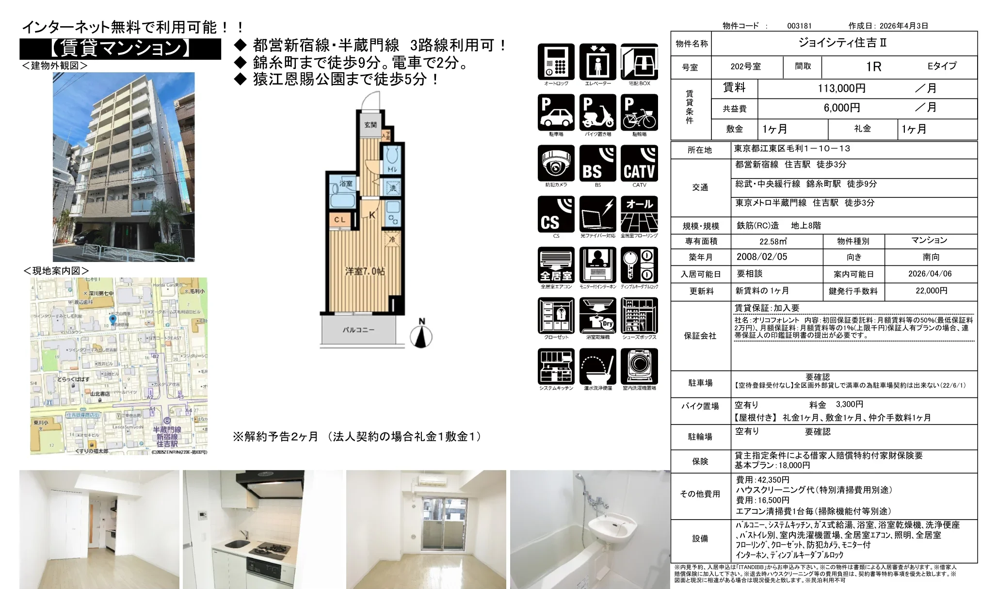 ジョイシティ住吉Ⅱ 202号室 0