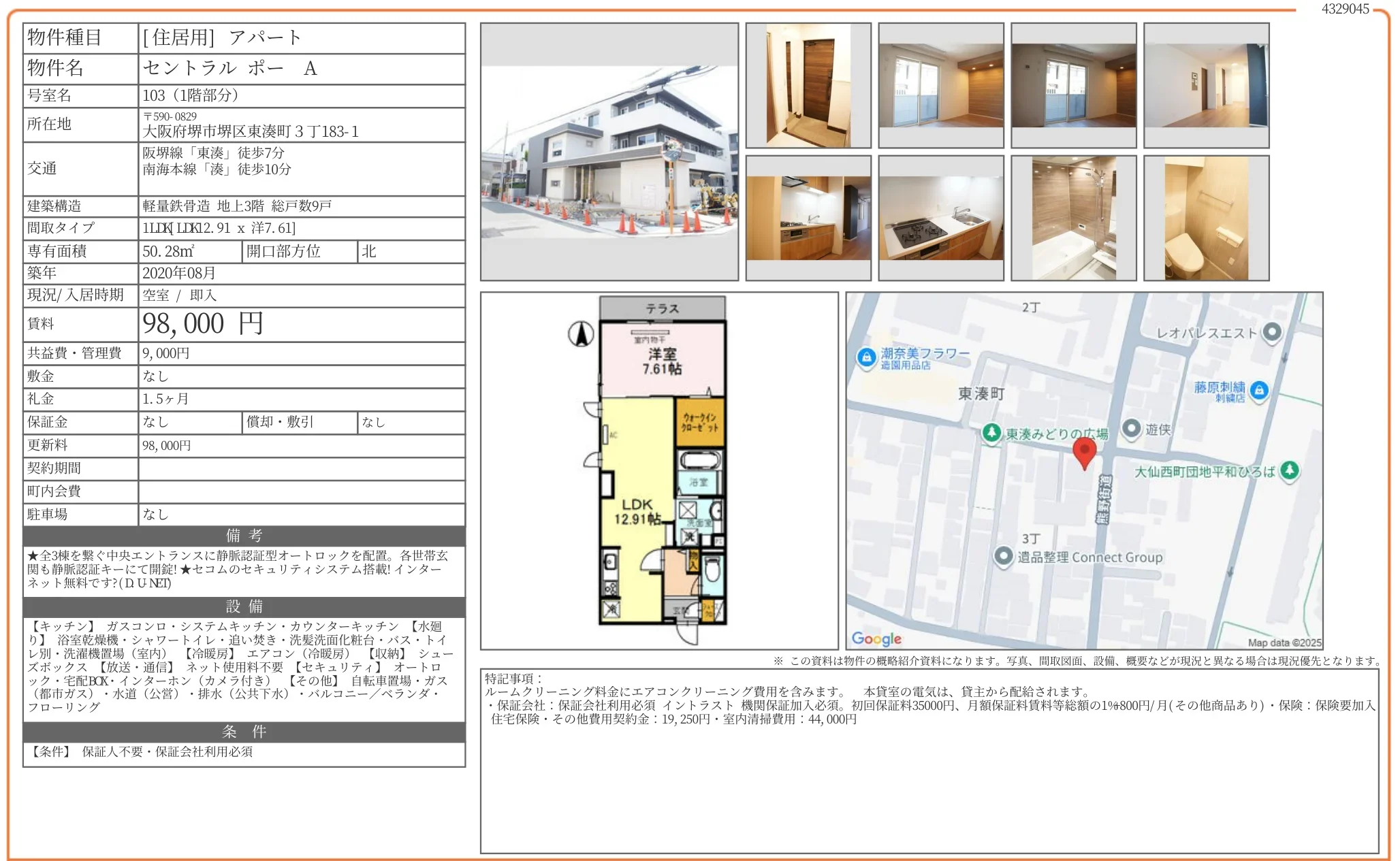 セントラル ポー A 号室名 103 103号 0