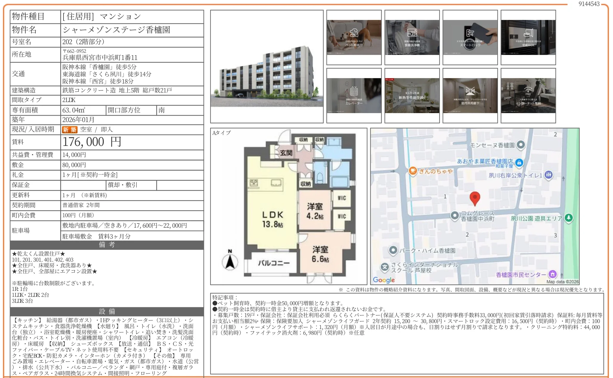 シャーメゾンステージ香園 202 0