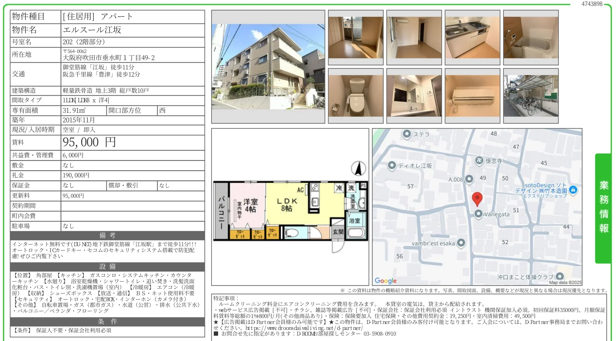 エルスール江坂 202号 0