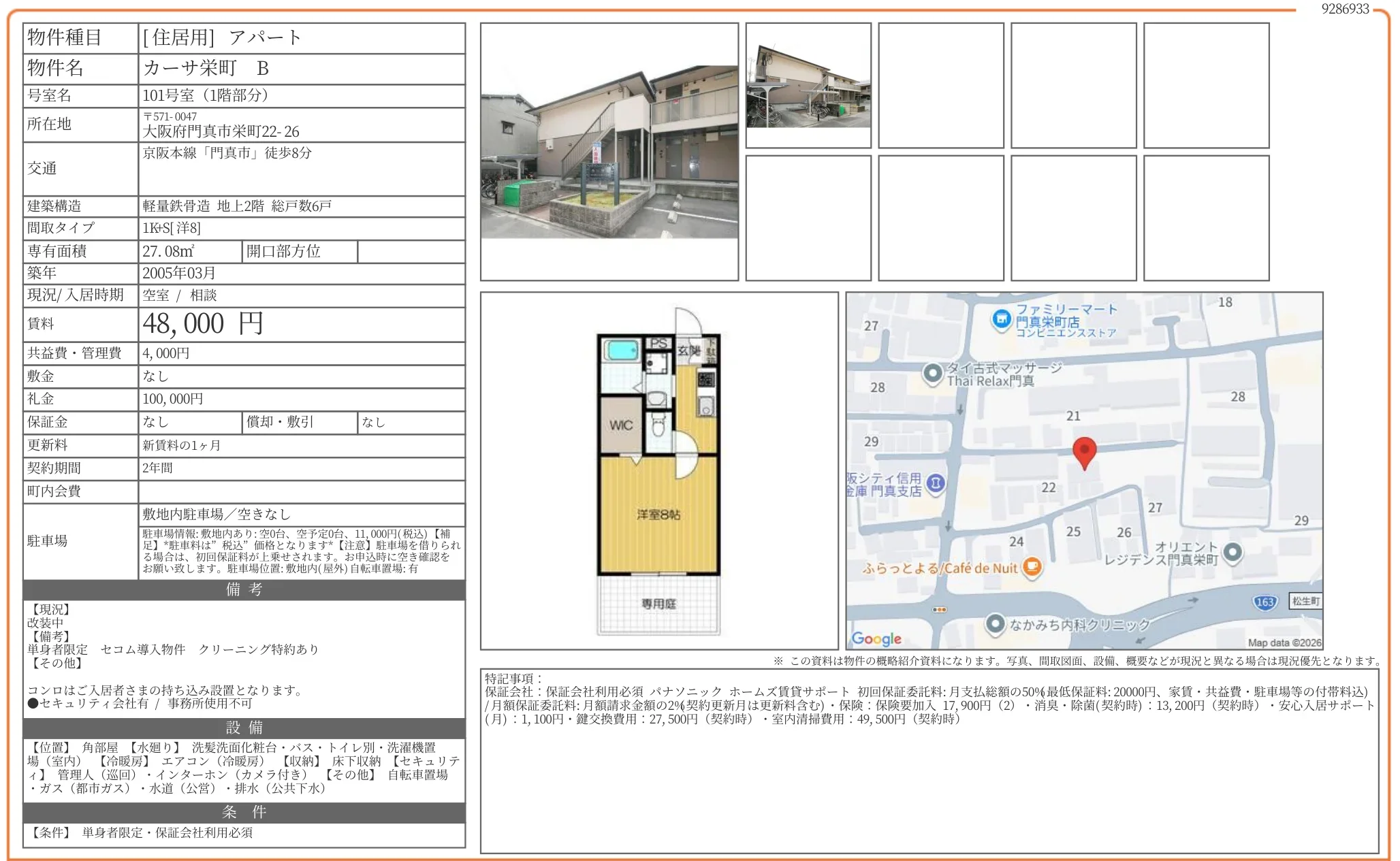 カーサ栄町 B 号室名 101号 0
