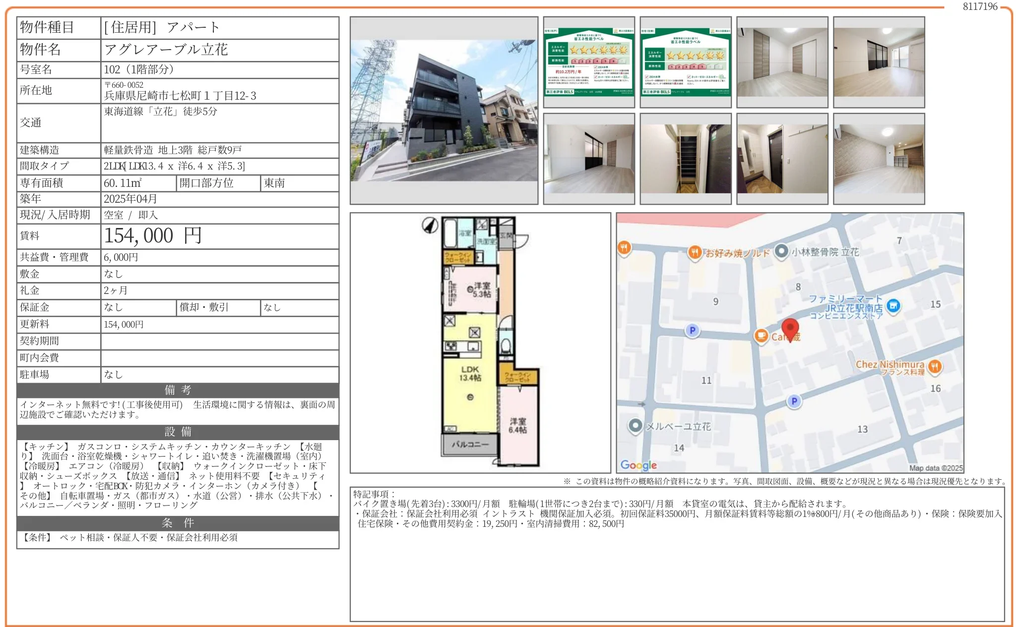 アグレアーブル立花 102 0