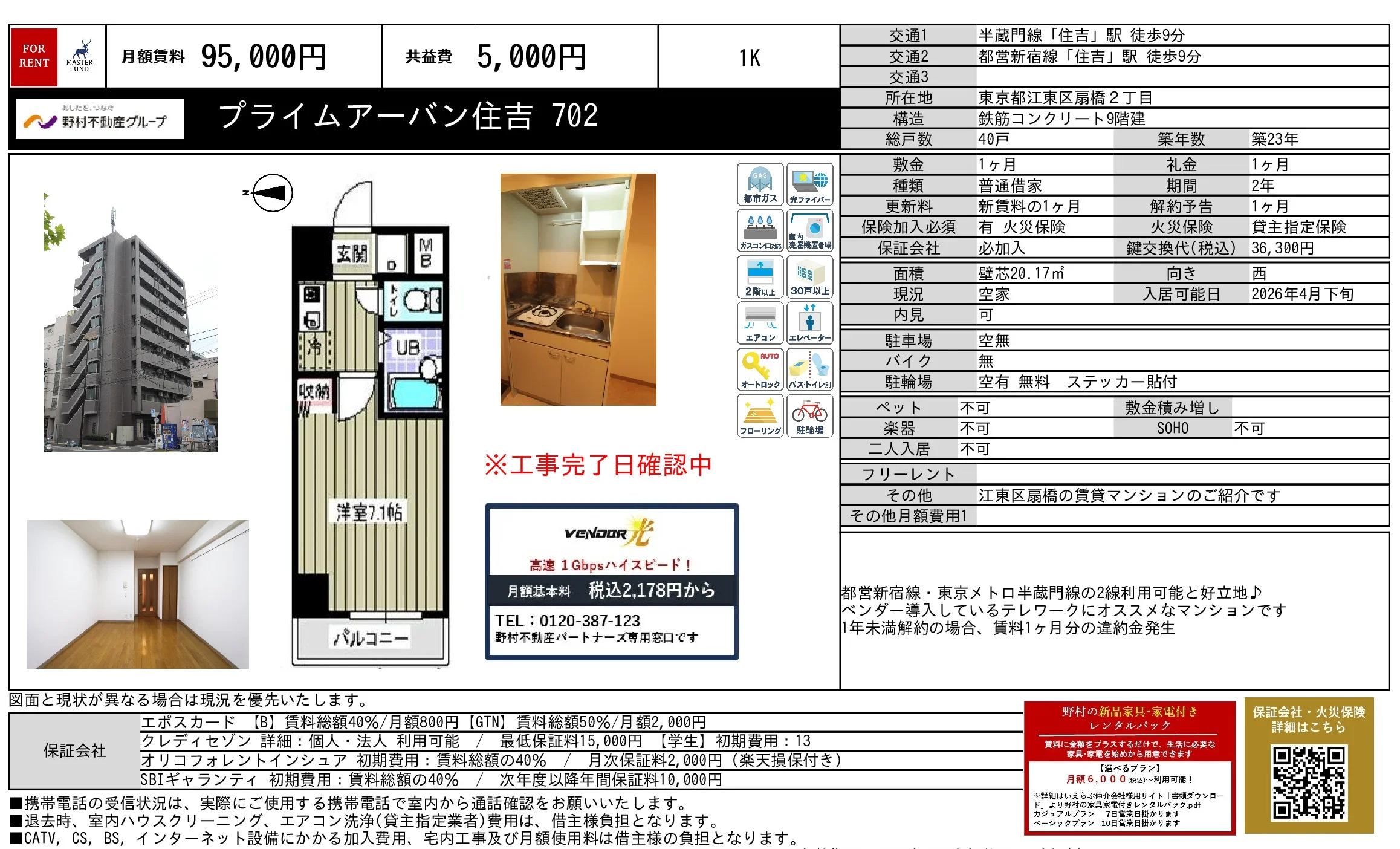 プライムアーバン住吉 702 702 0