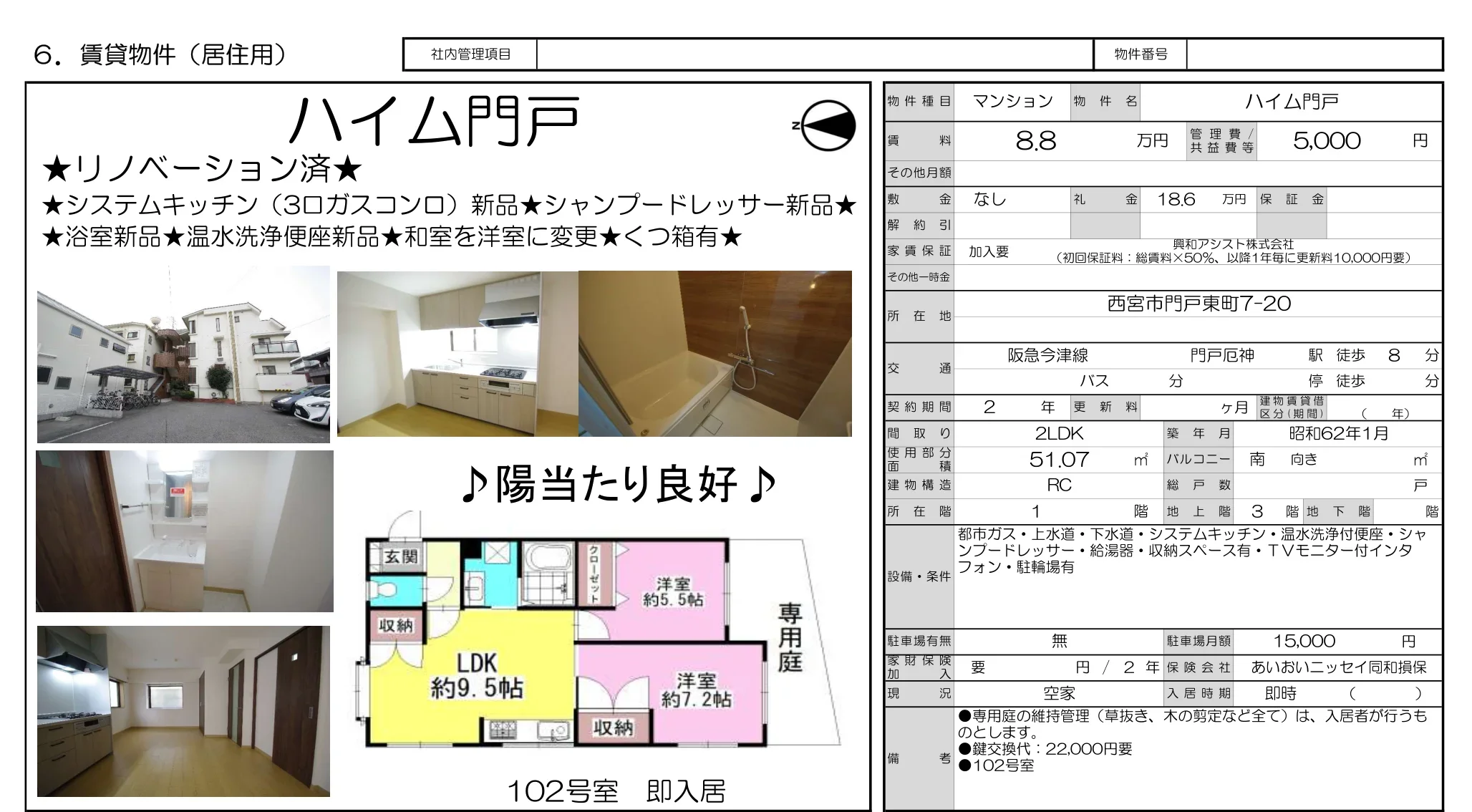 ハイム門戸 0