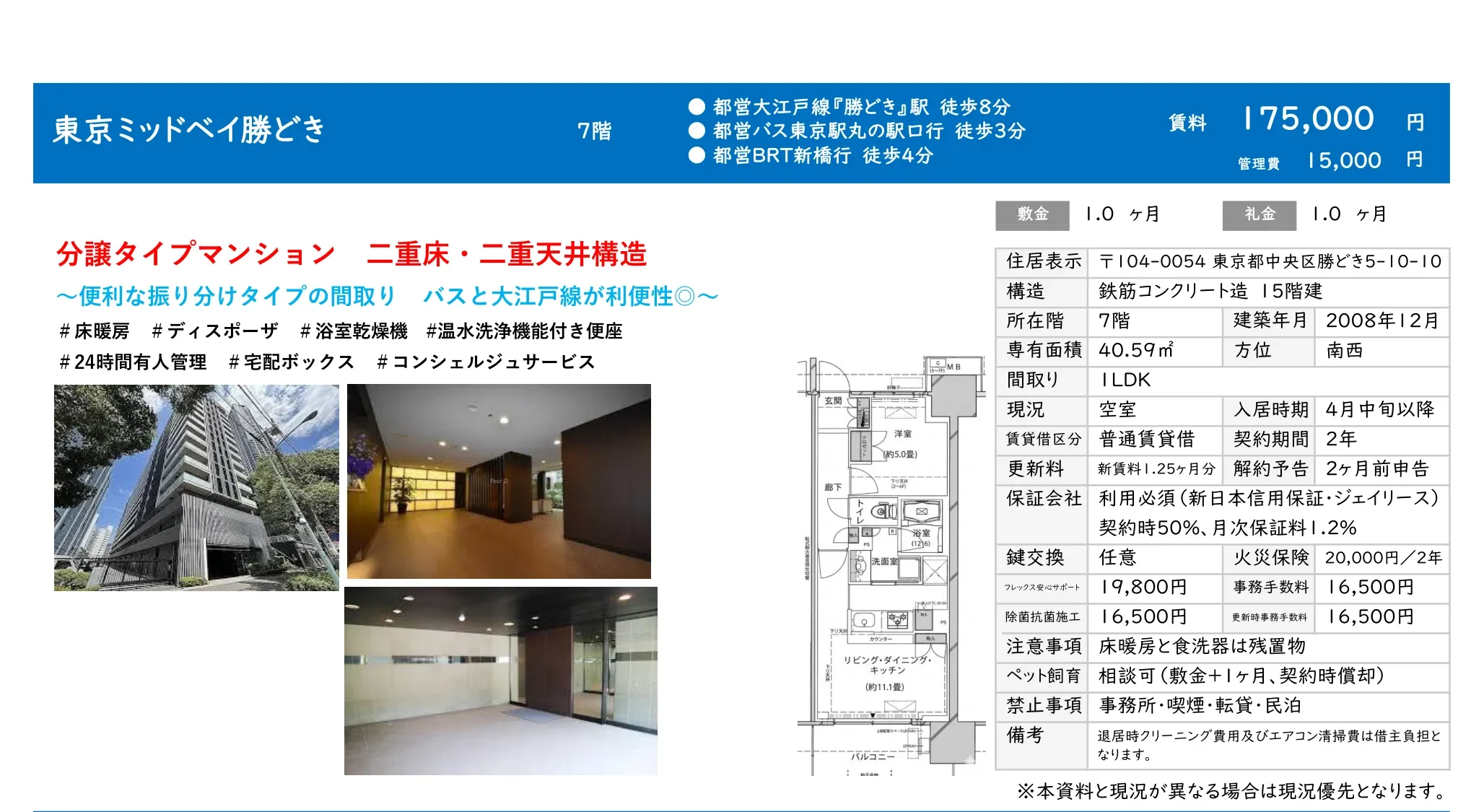 東京ミッドベイ勝どき 7号 0