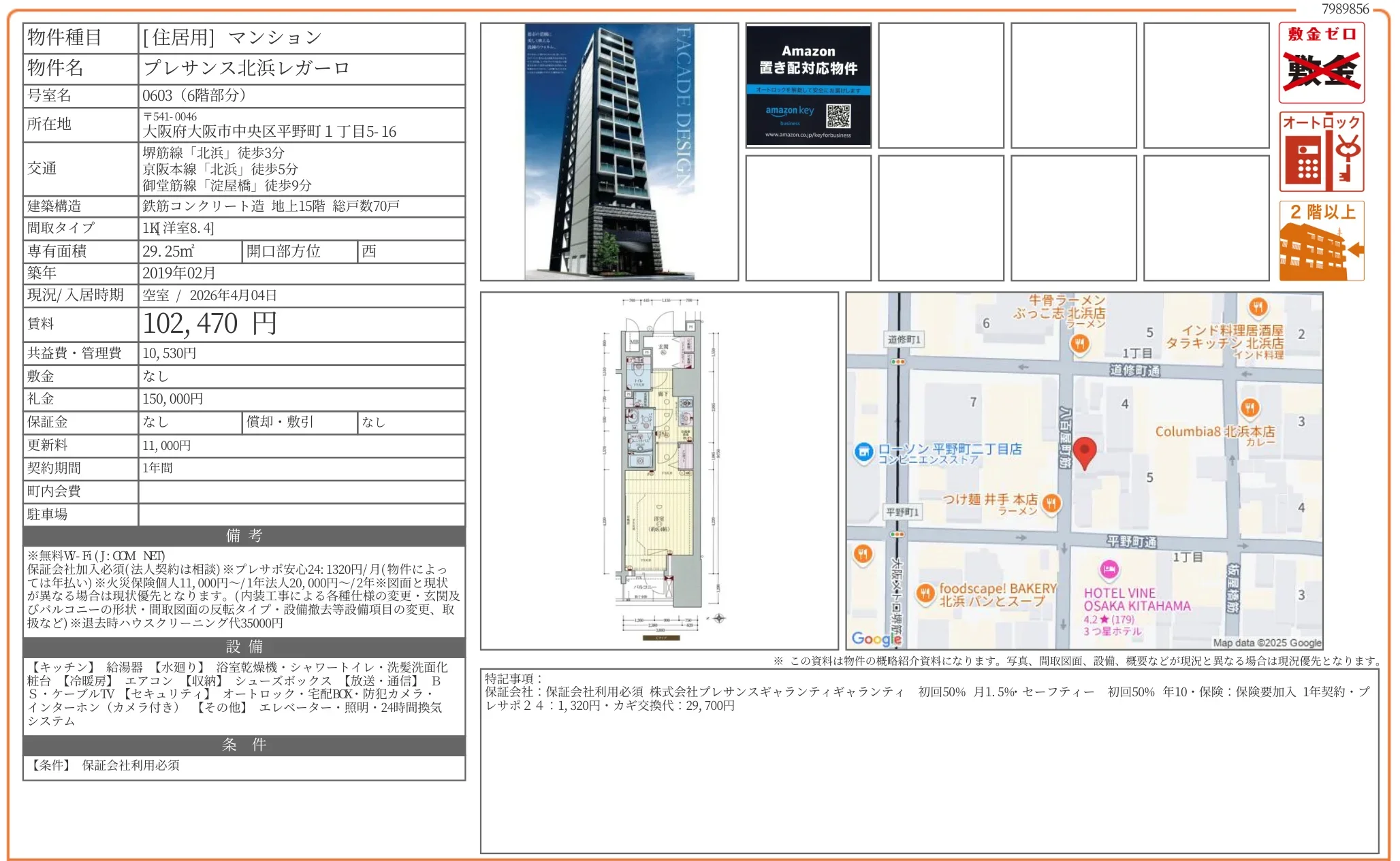 プレサンス北浜レガーロ 0603 0