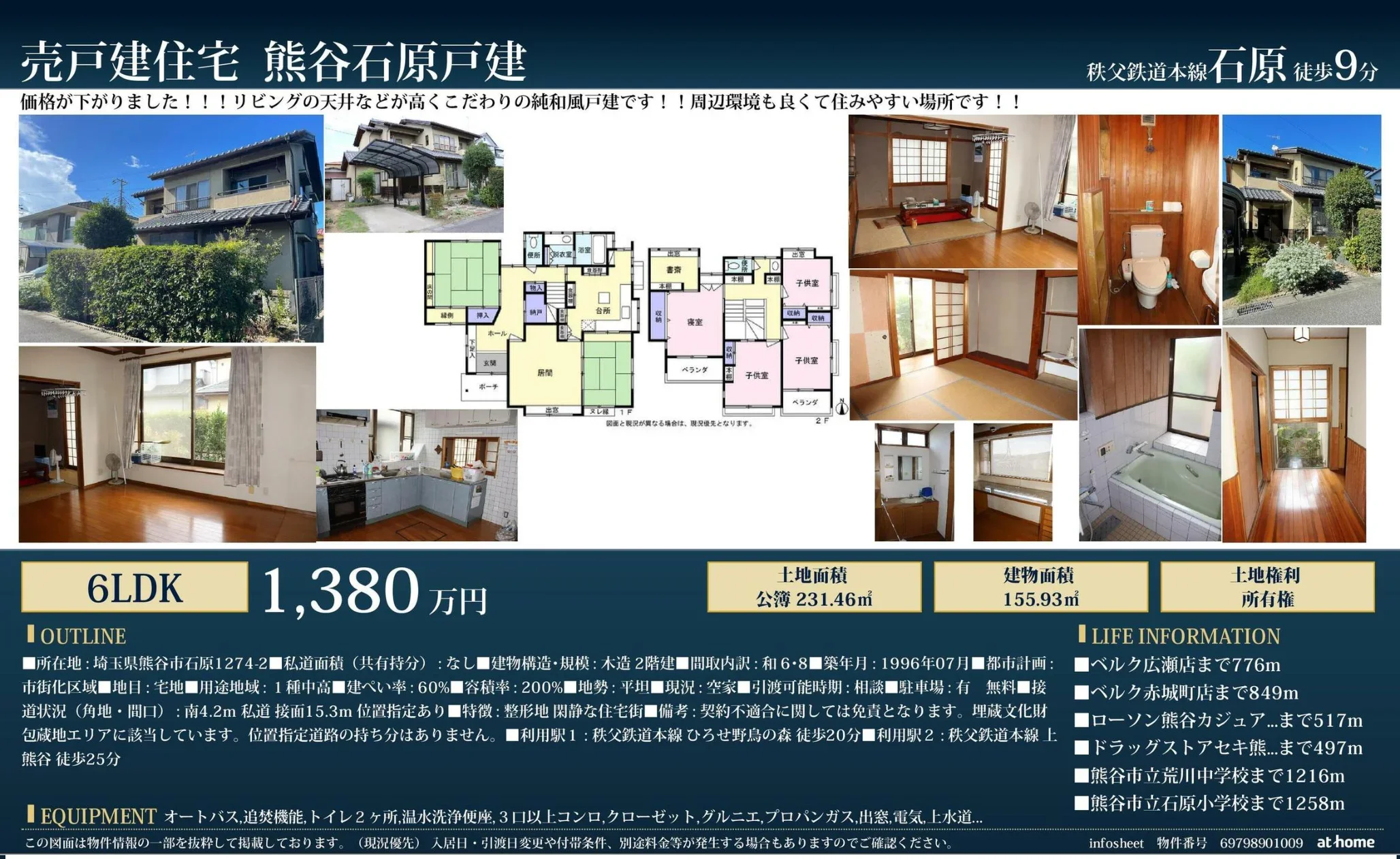 熊谷石原戸建 0