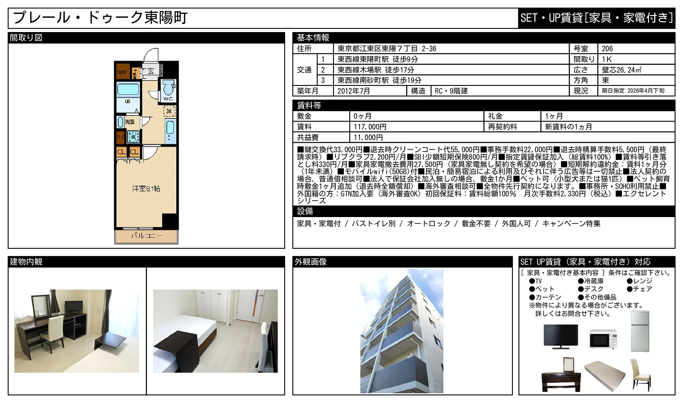 プレール・ドゥーク東陽町 206号 0