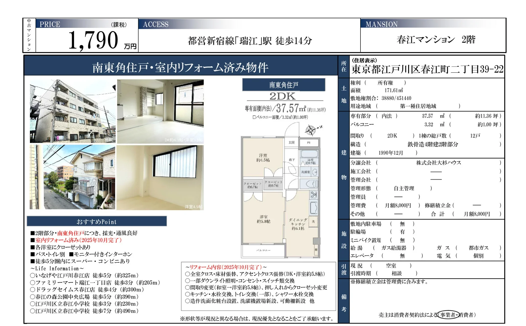 春江マンション 2階 0